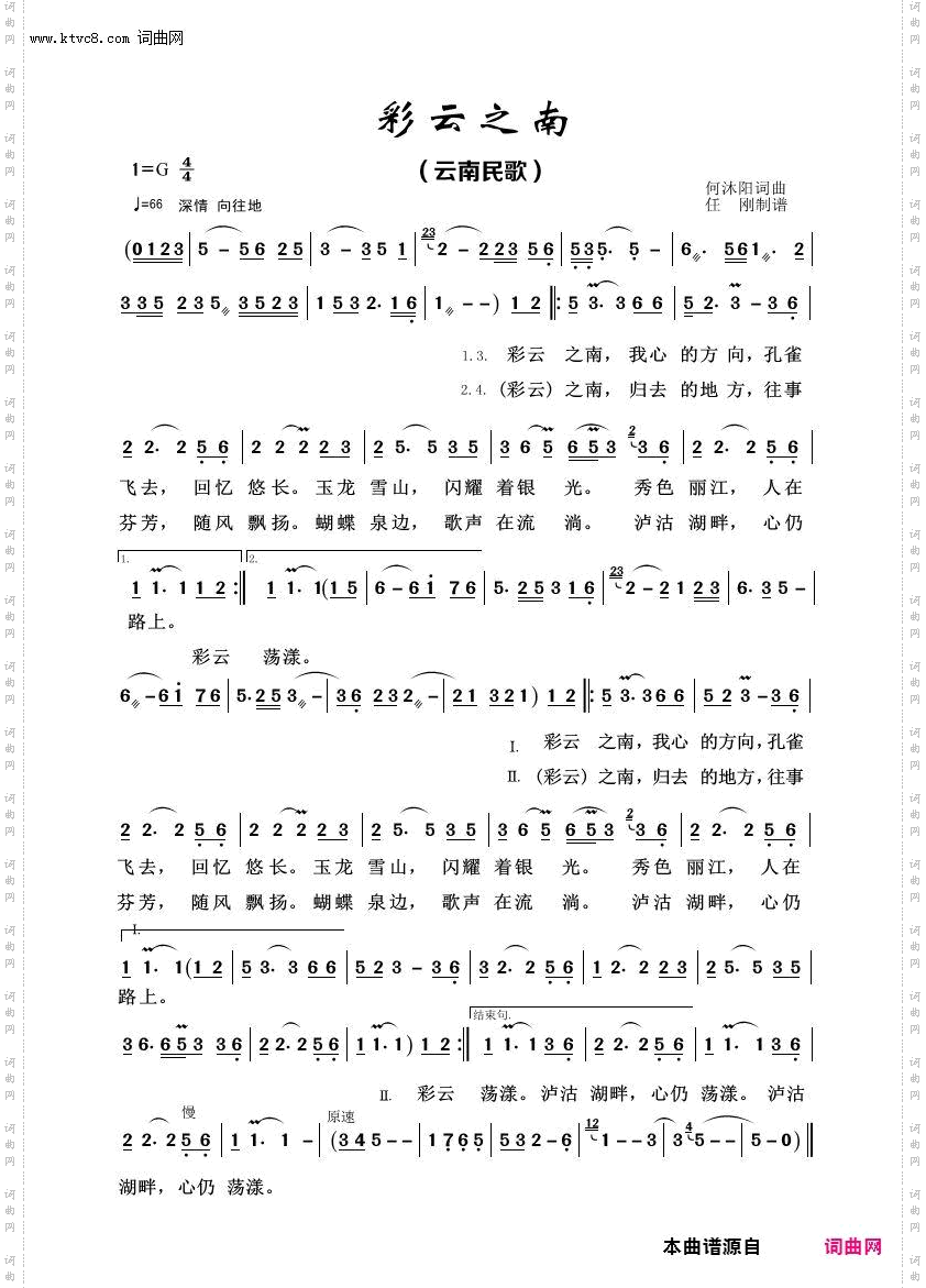 彩云之南_经典民歌100首