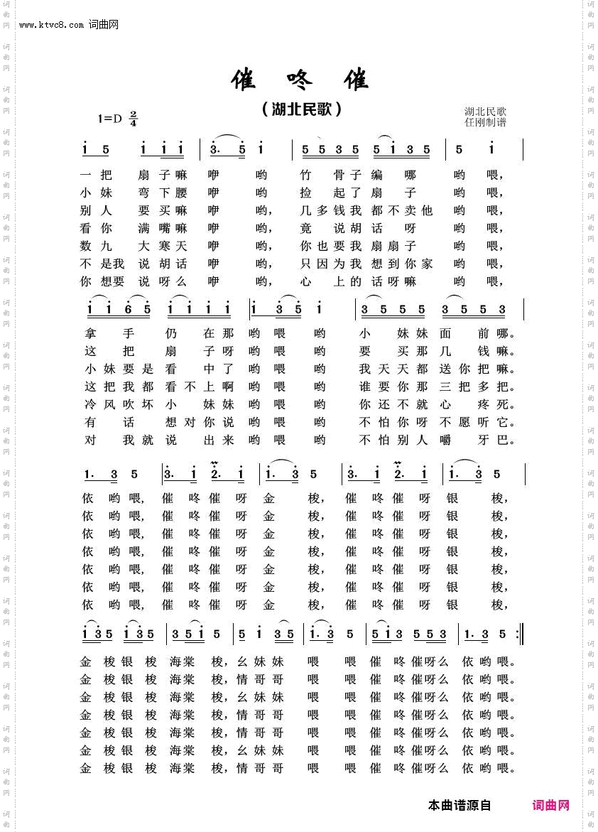 催咚催_经典民歌100首