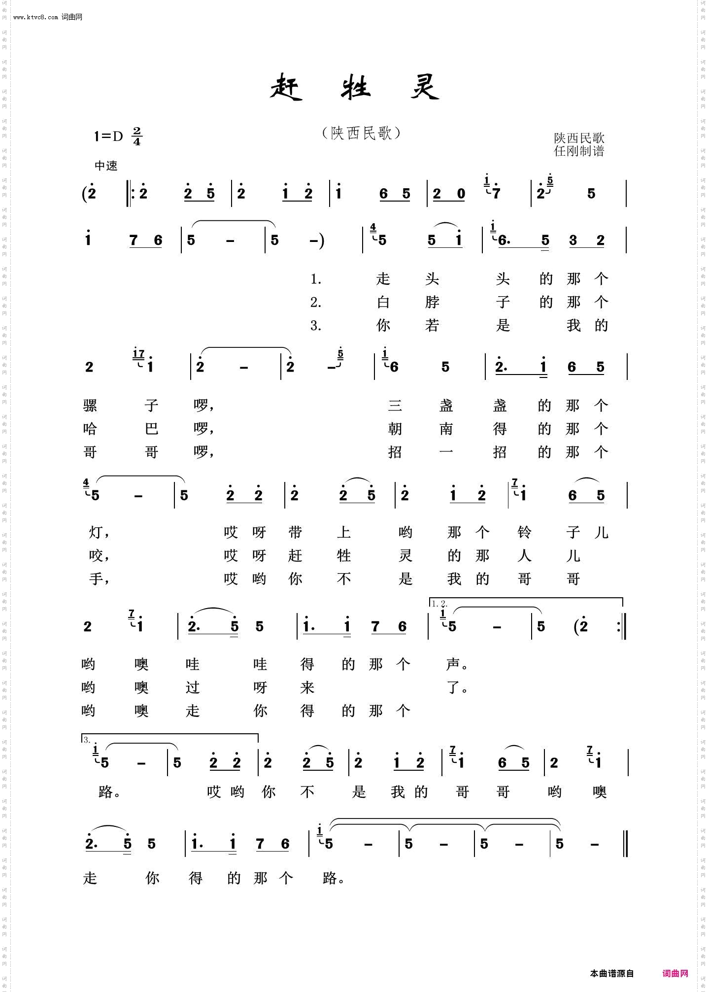 赶牲灵_经典民歌100首