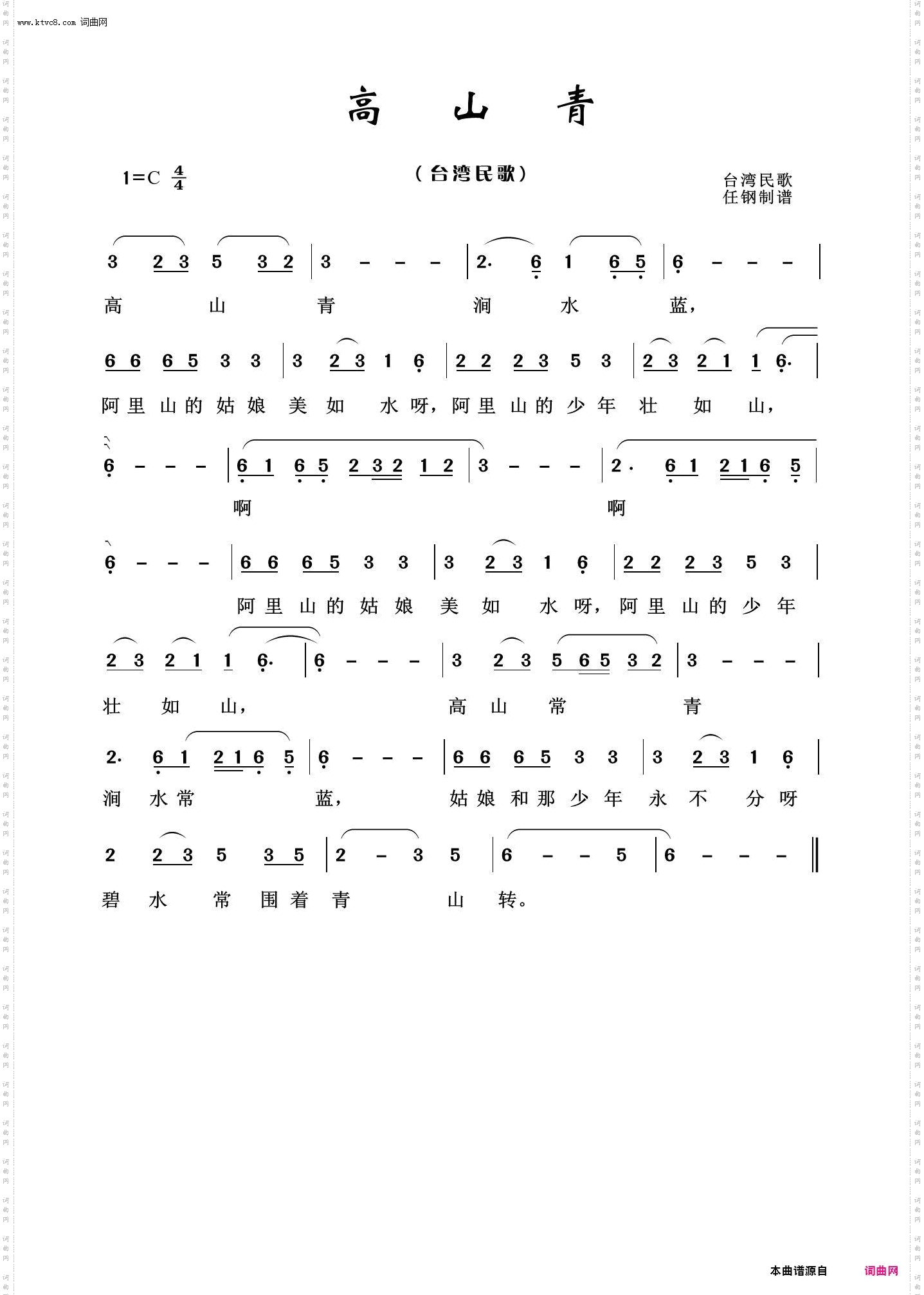 高山青_经典民歌100首