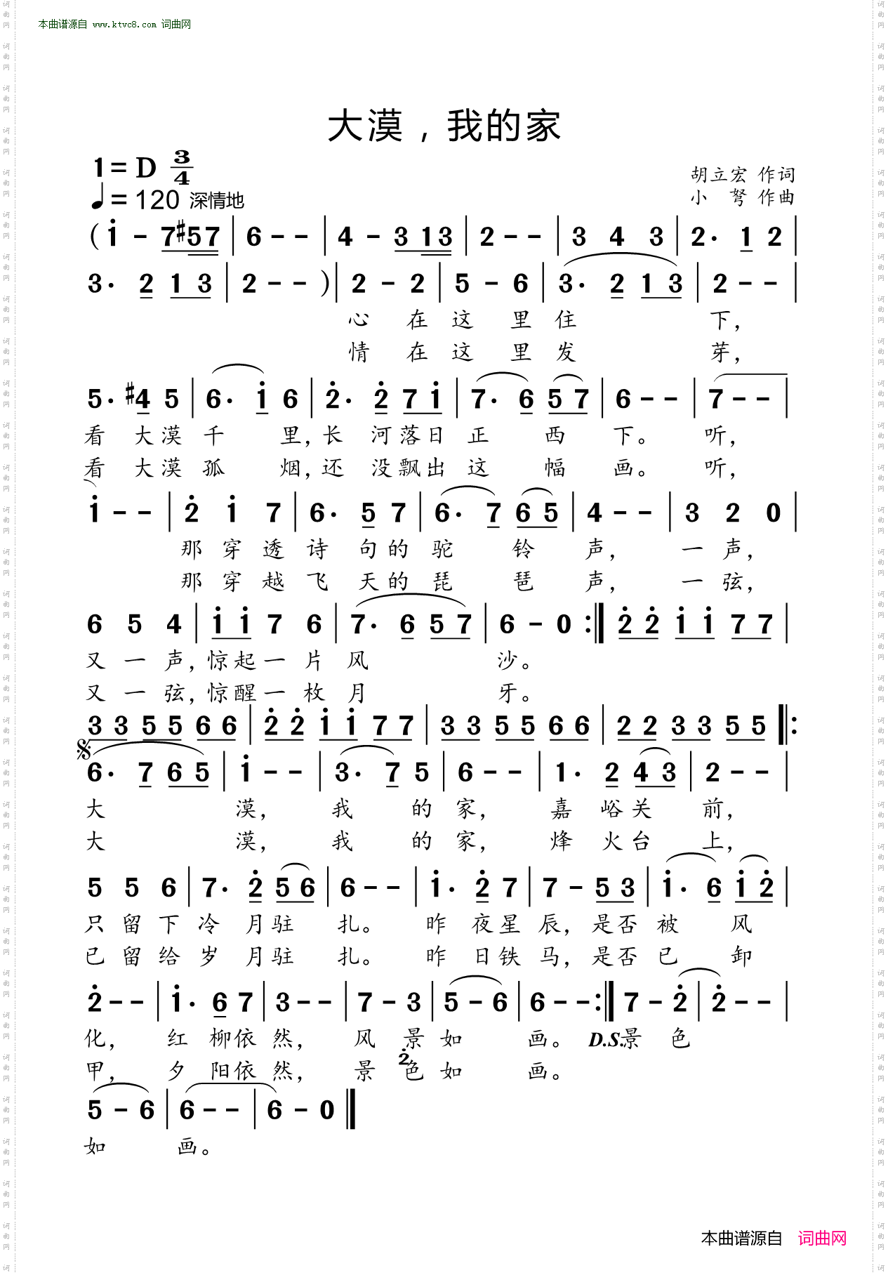 大漠,我的家_至爱亲情专辑