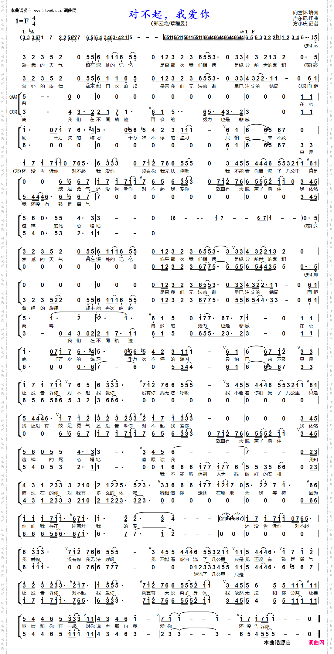 对不起，我爱你_男声二重唱