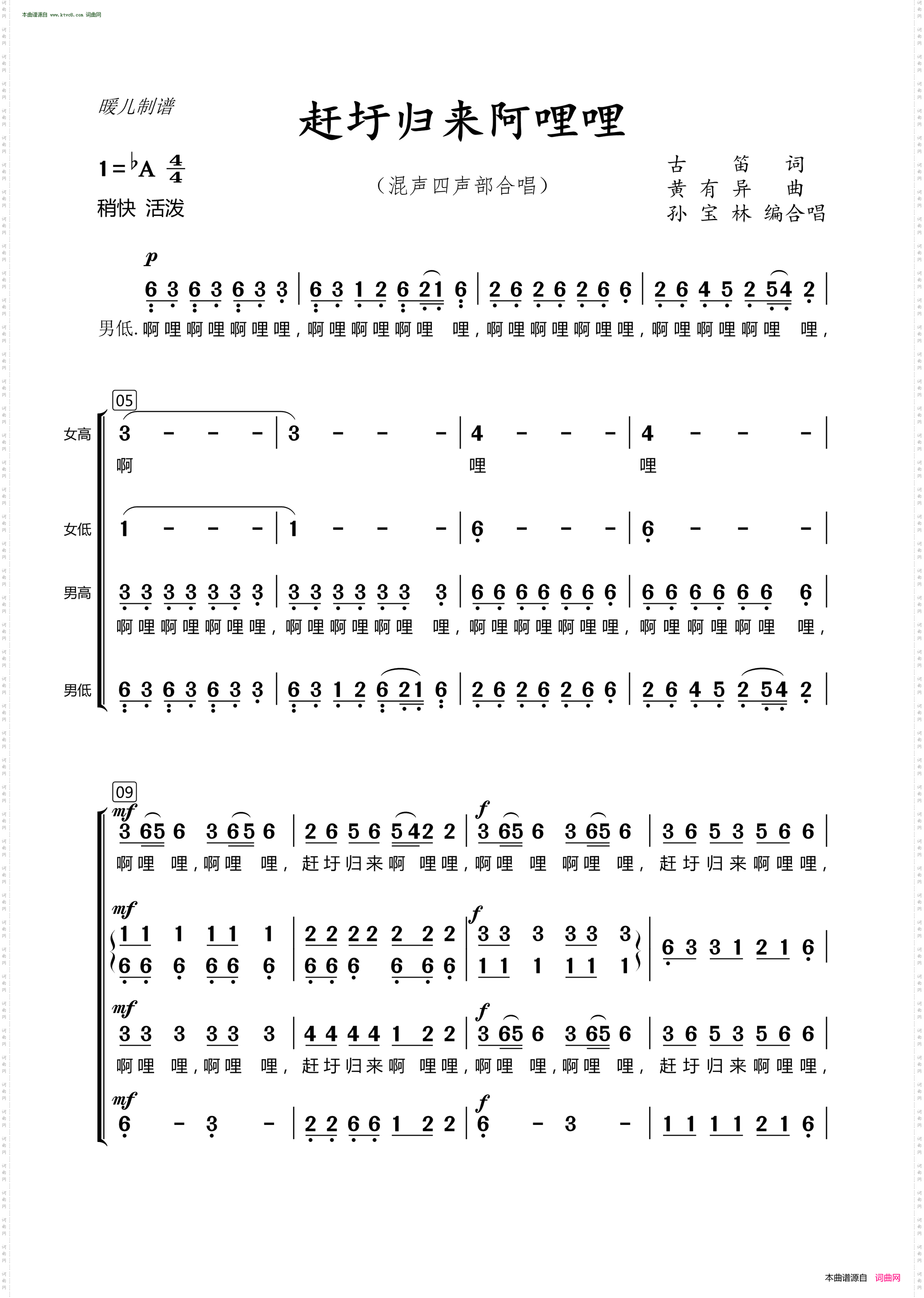 赶圩归来啊哩哩_ 混声合唱