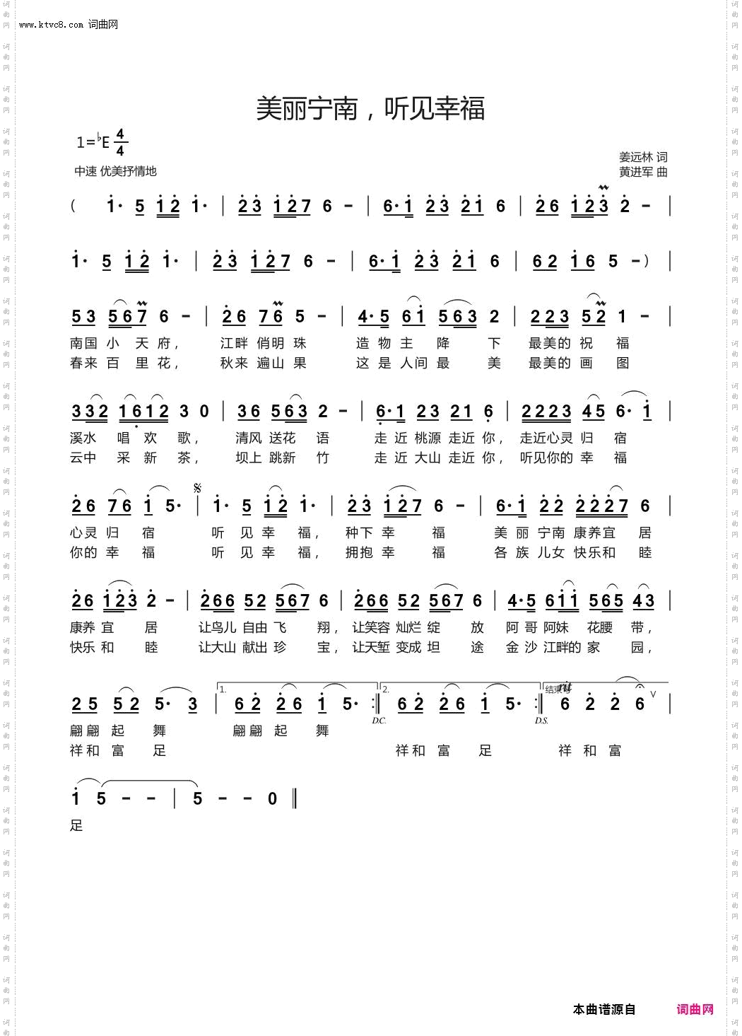 美丽宁南 听见幸福