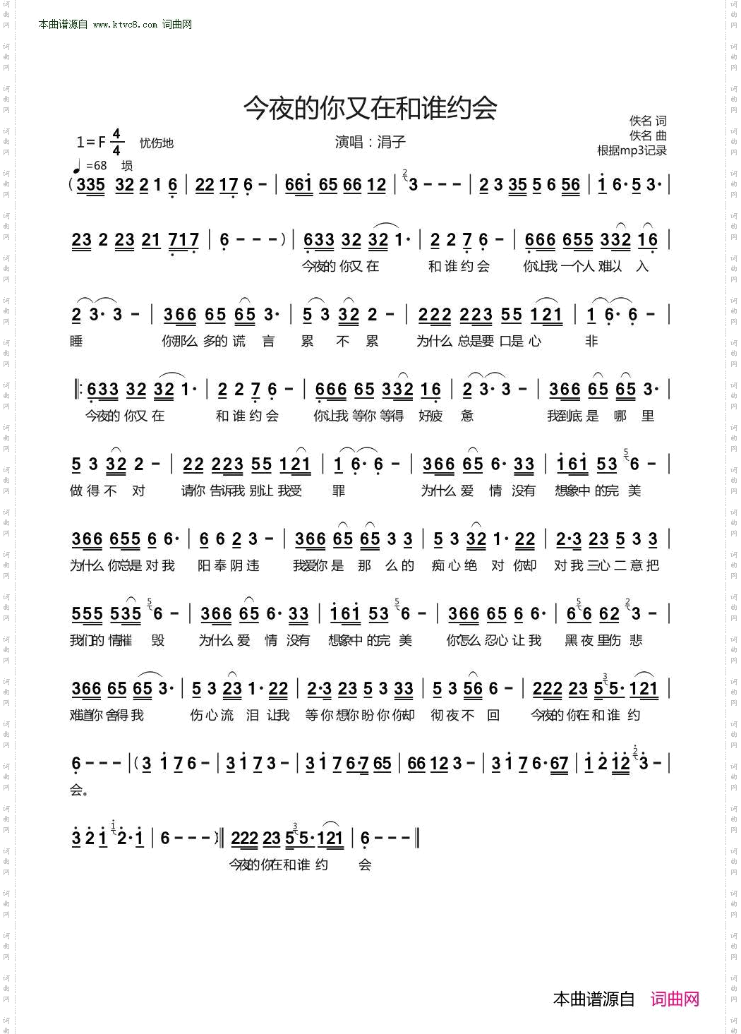 今夜的你又和谁约会