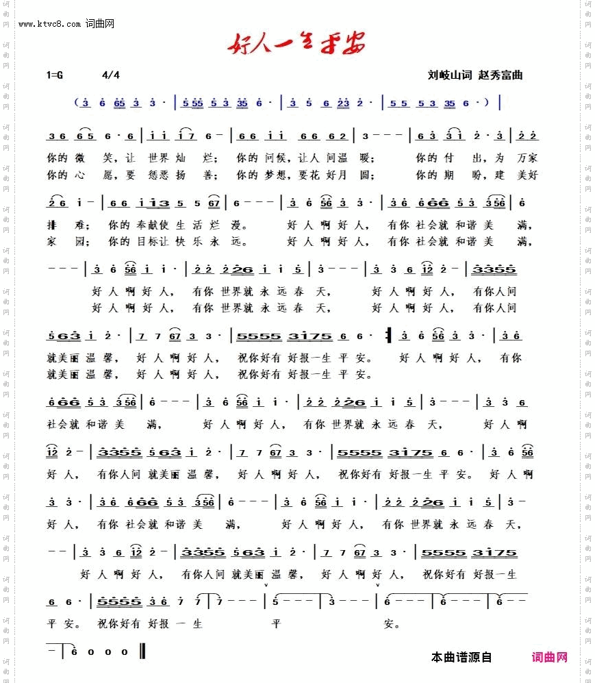 好人一生平安_赵秀富简谱版
