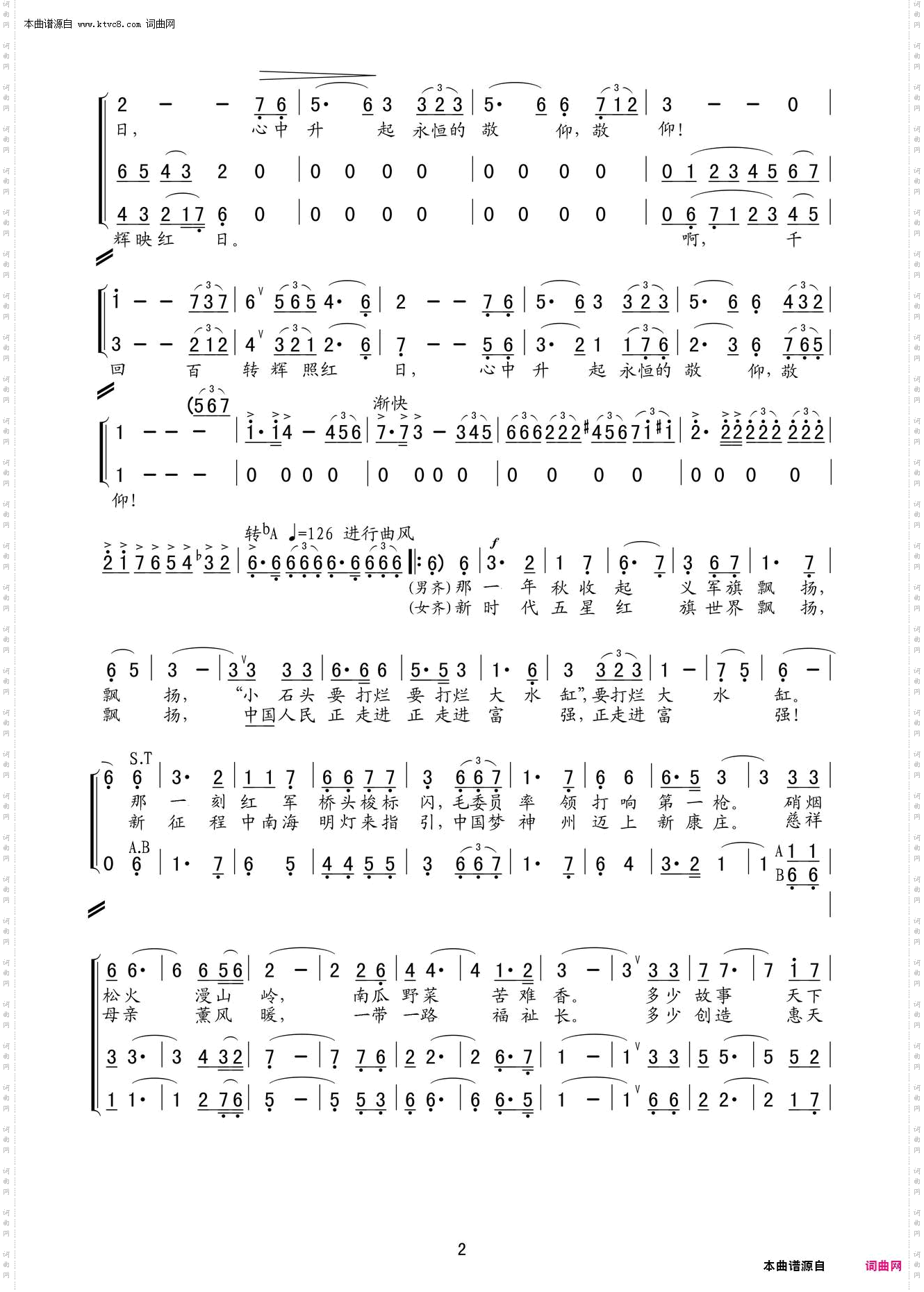 浏阳河飞歌颂祖国_《浏阳河飞歌颂祖国》领唱 合唱