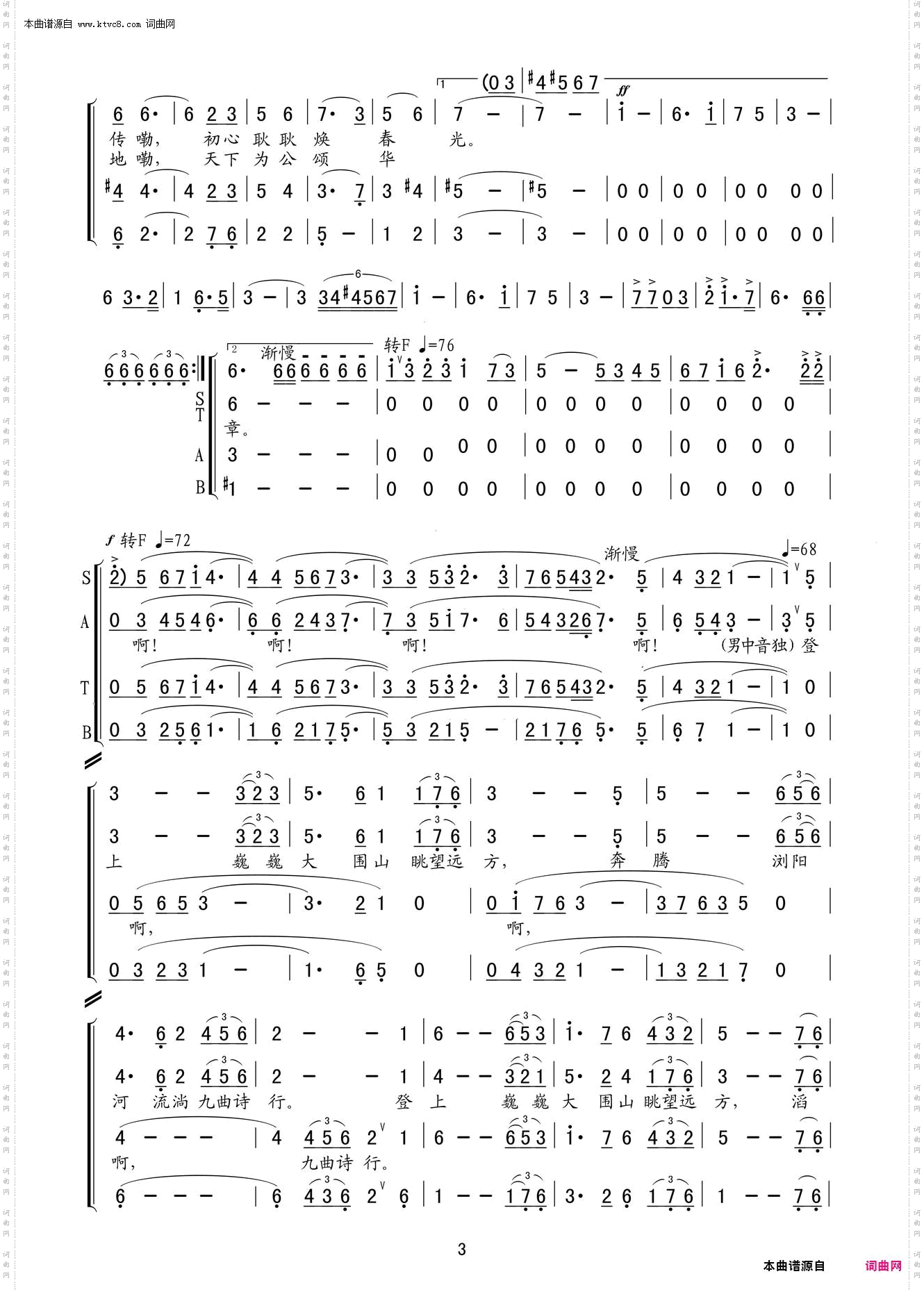 浏阳河飞歌颂祖国_《浏阳河飞歌颂祖国》领唱 合唱