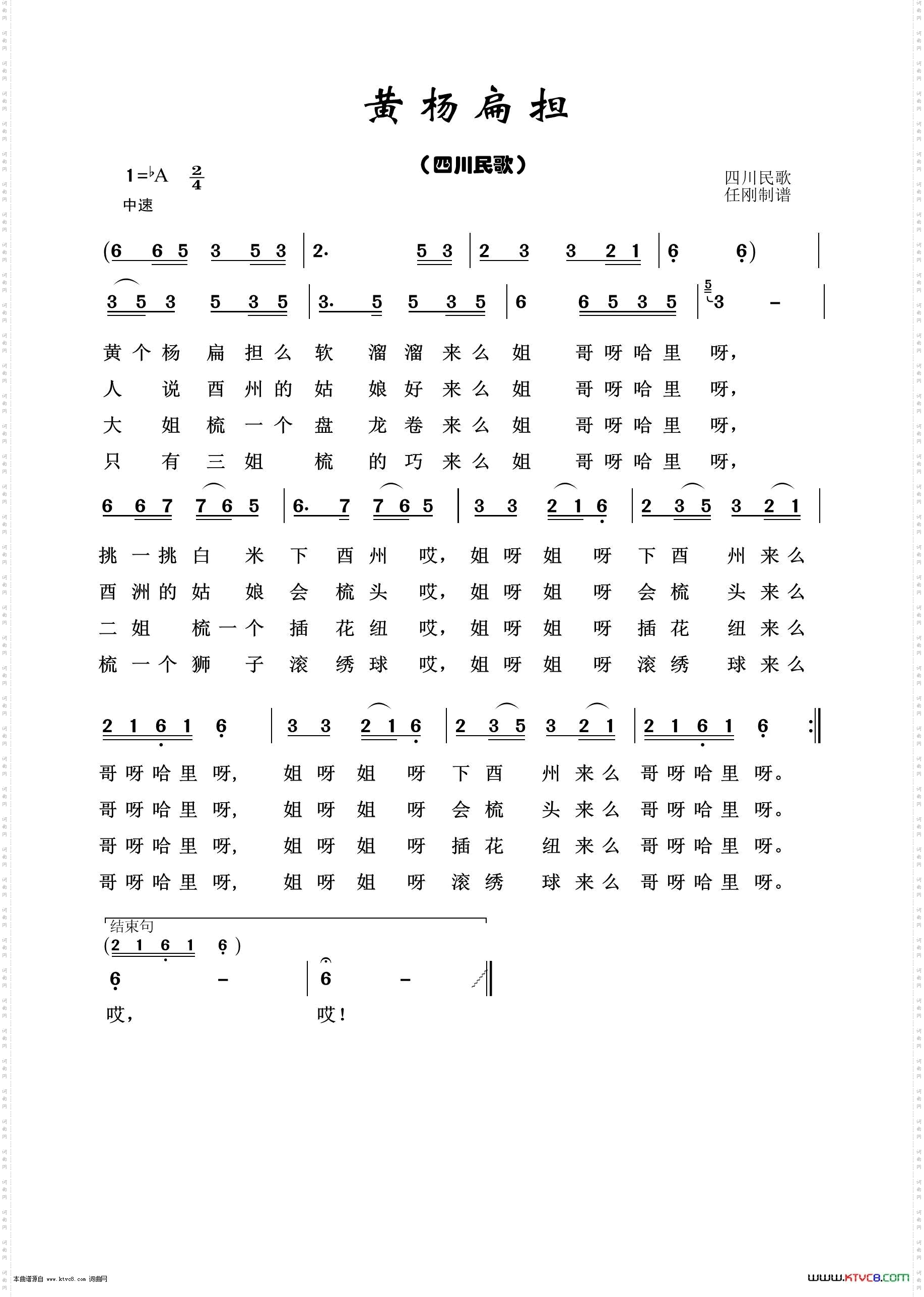 黄杨扁担_经典民歌100首