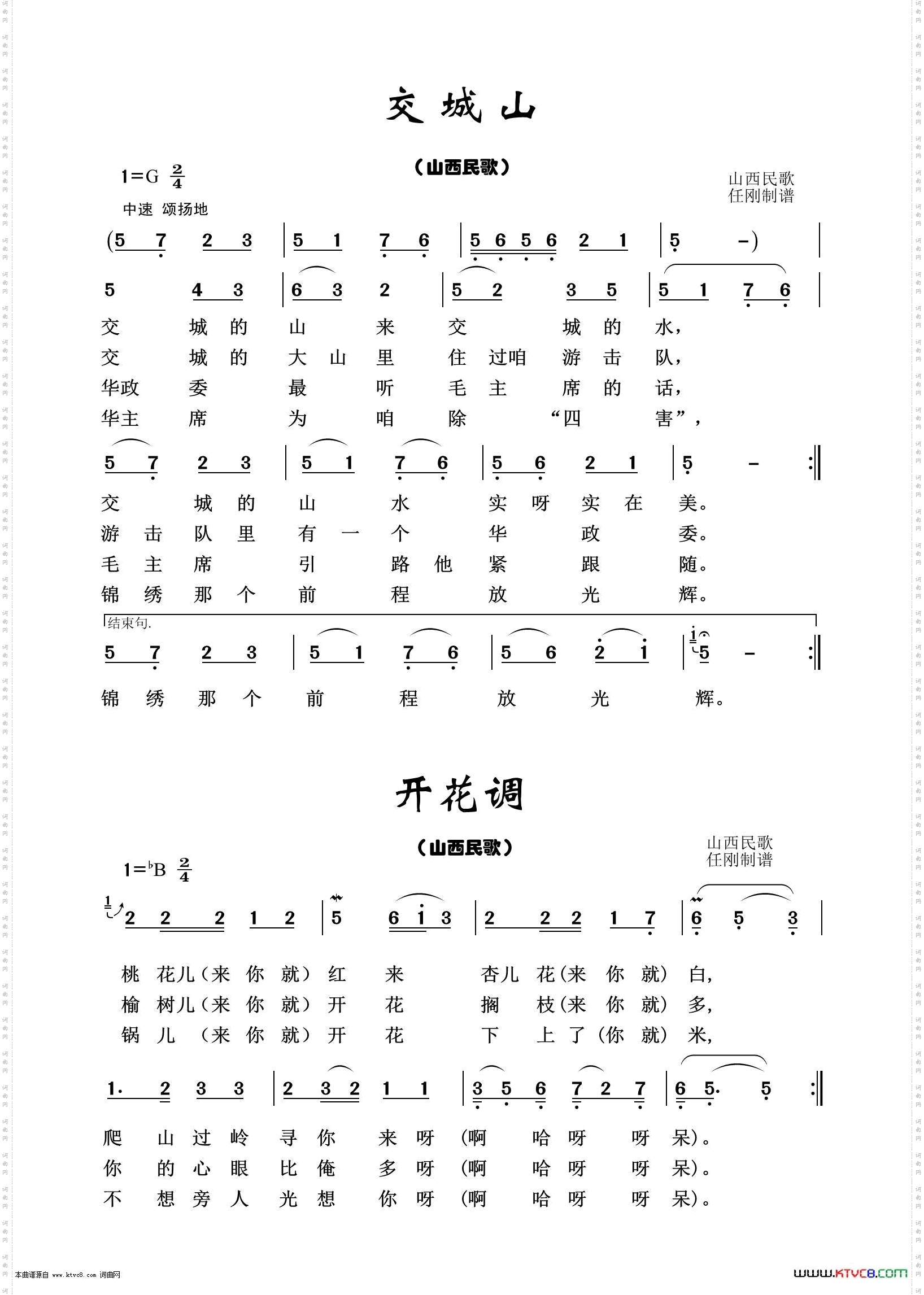 交城山_经典民歌100首