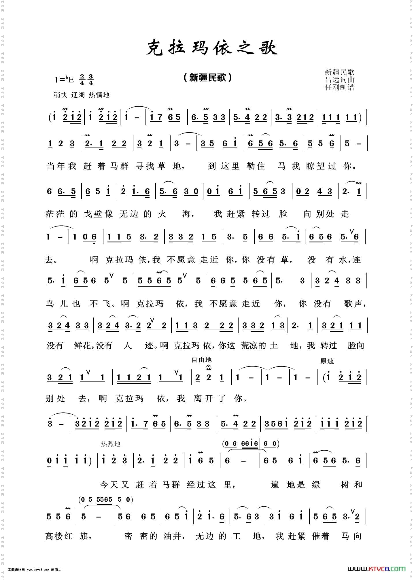 克拉玛依之歌_经典民歌100首