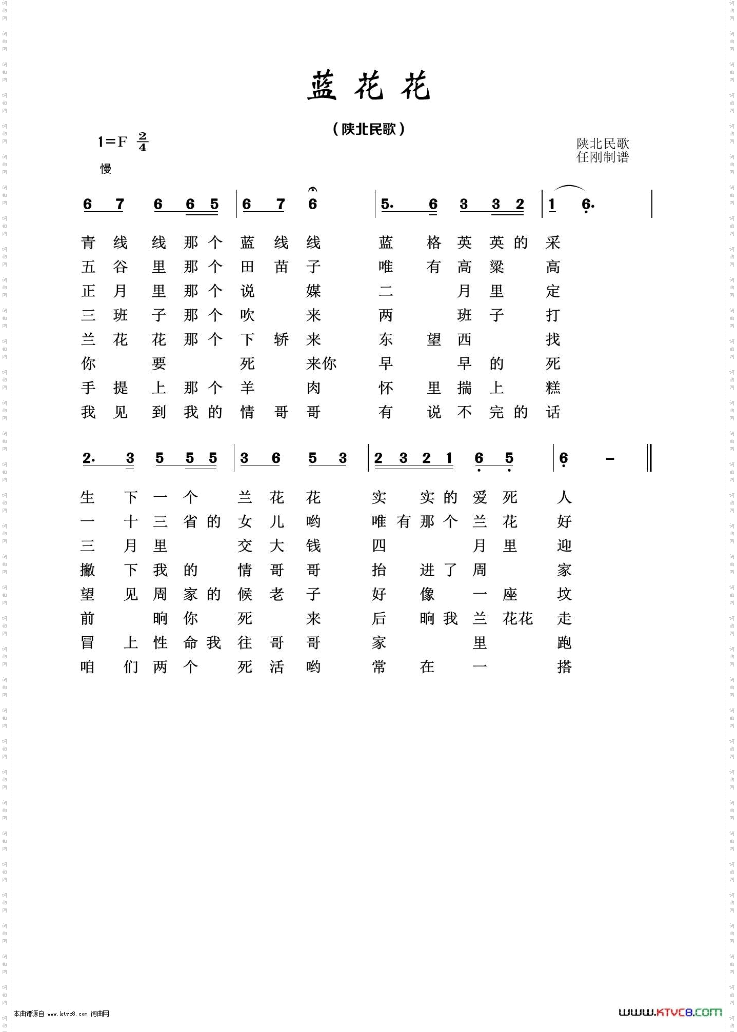 蓝花花_经典民歌100首
