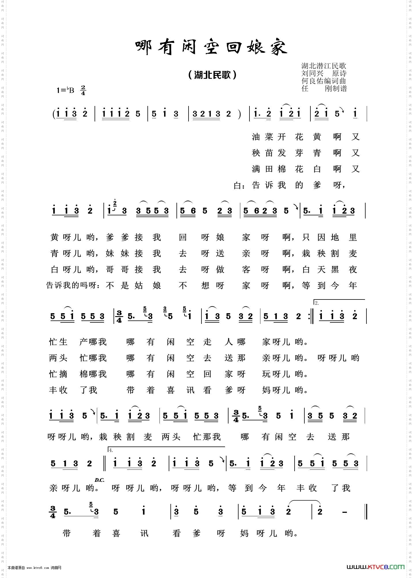哪有闲空回娘家_经典民歌100首