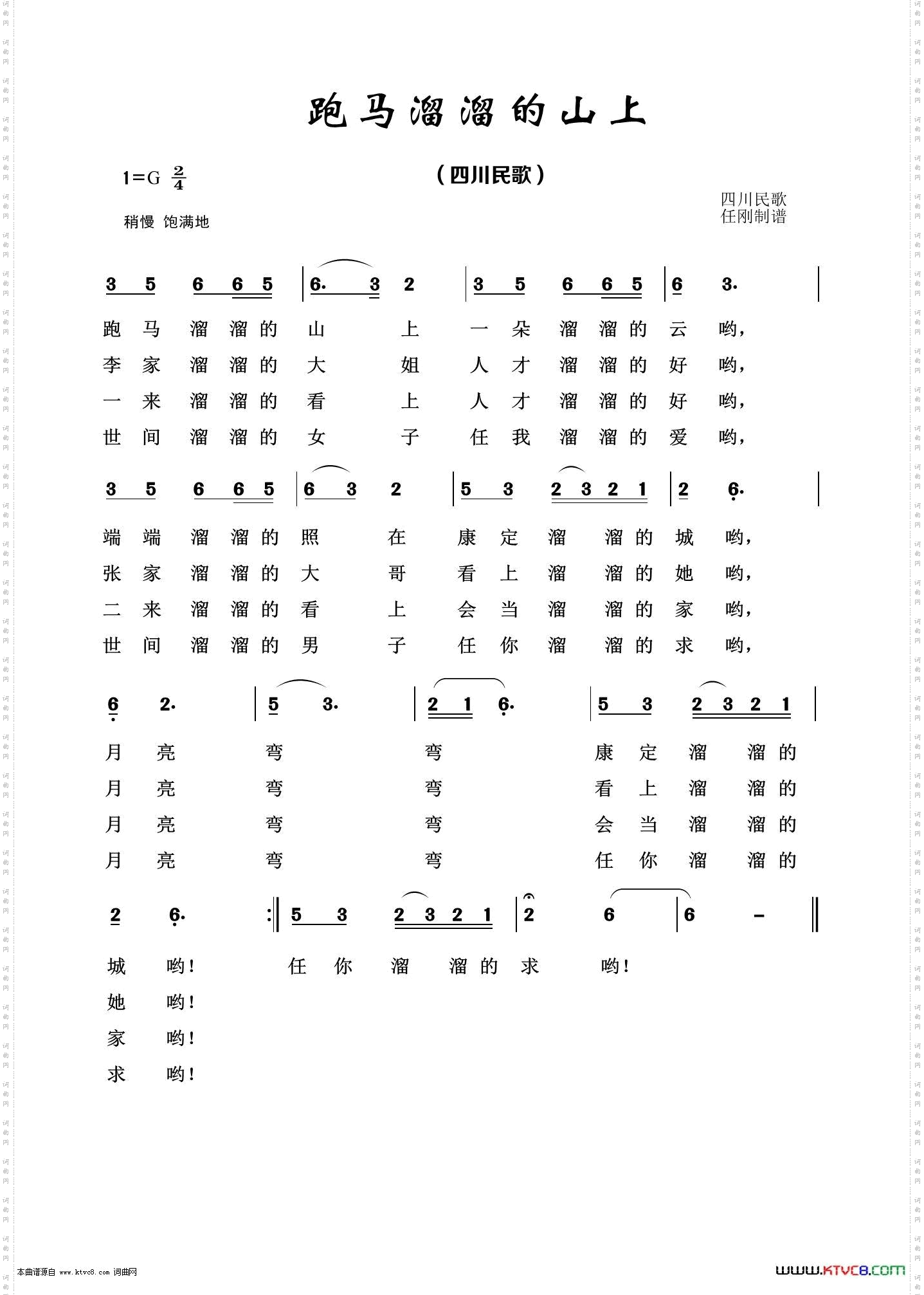跑马溜溜的山上_经典民歌100首