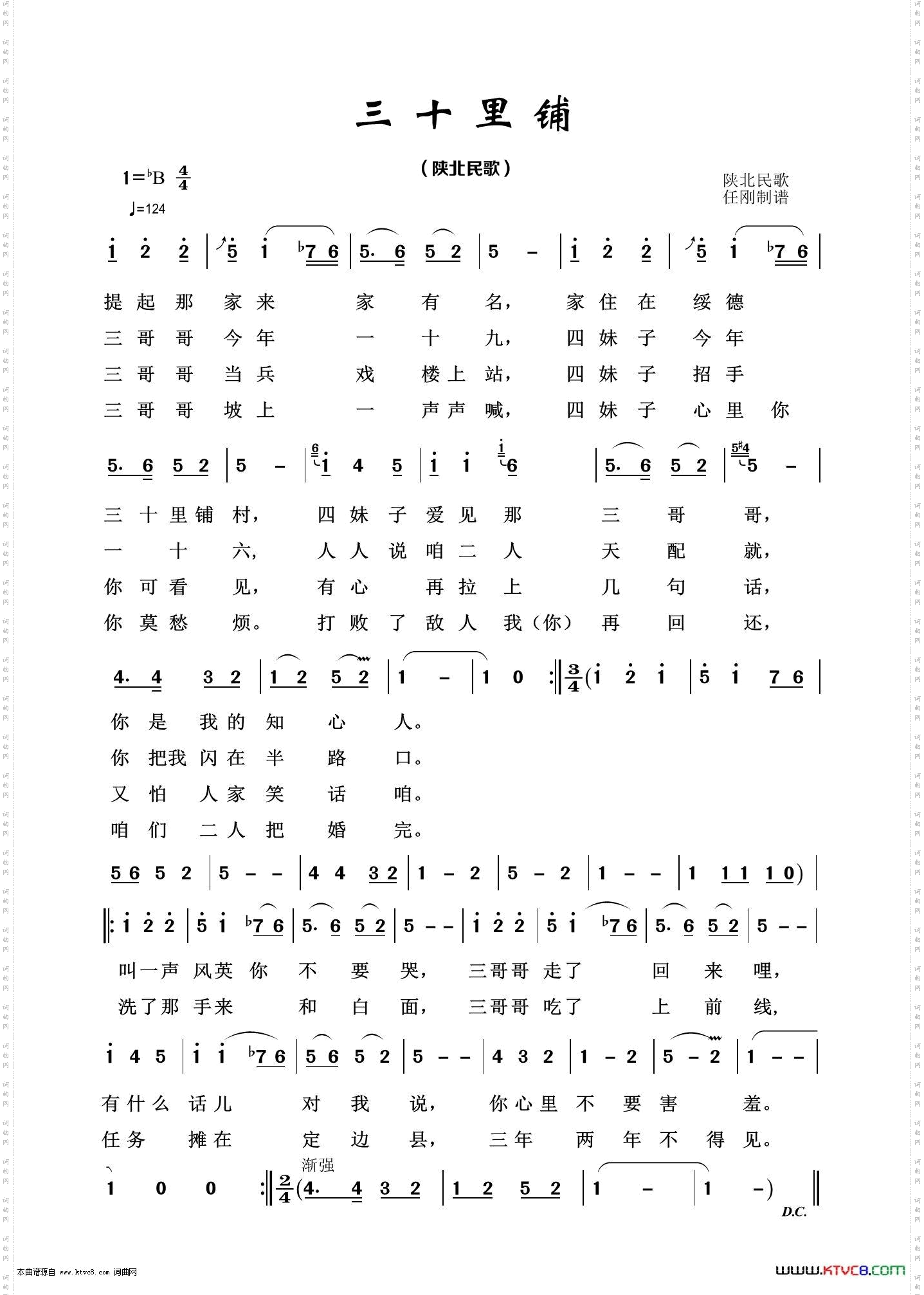 三十里铺_经典民歌100首