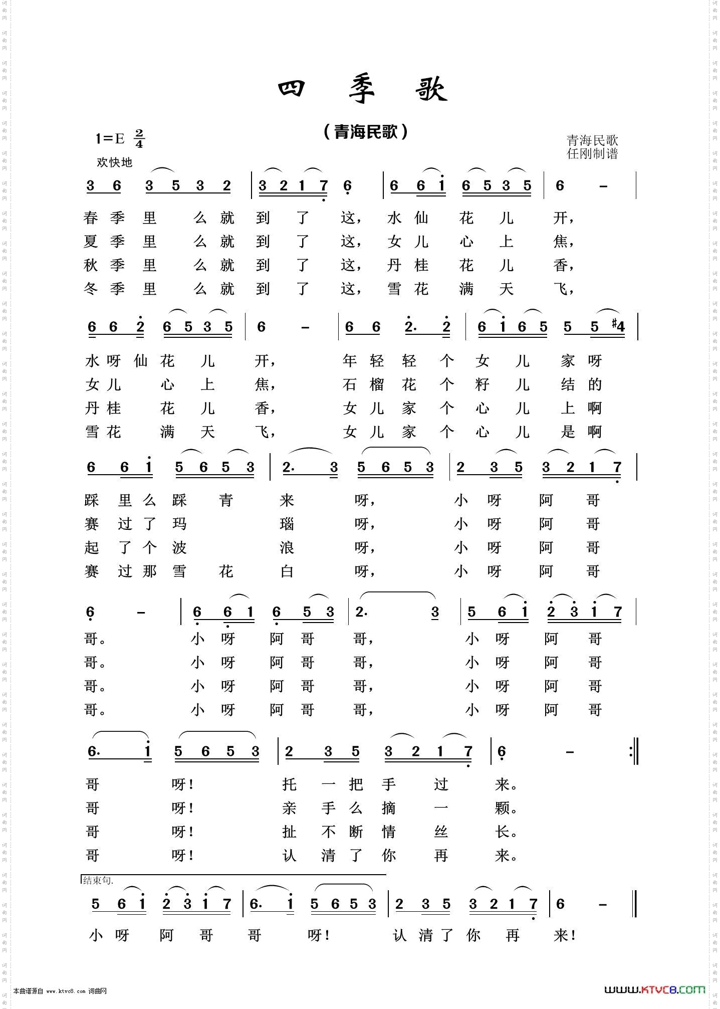 四季歌_经典民歌100首