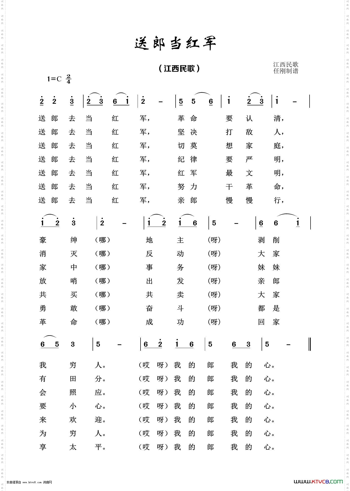 送郎当红军_经典民歌100首