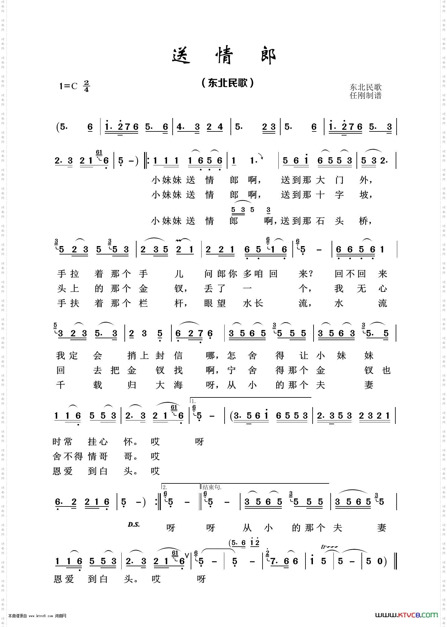 送情郎_经典民歌100首