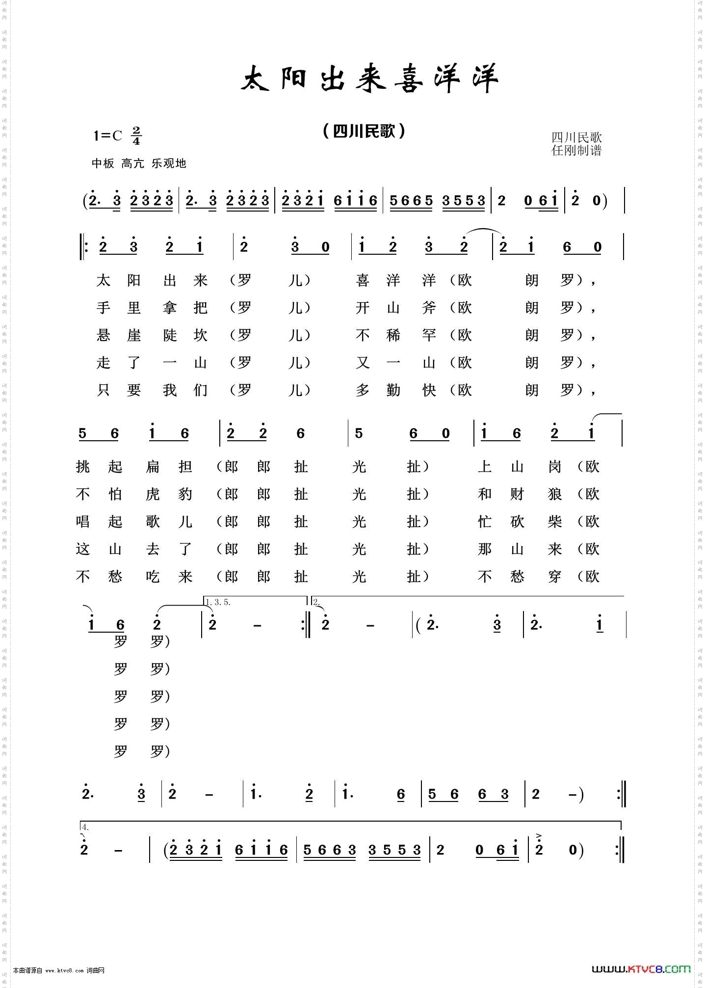 太阳出来喜洋洋_经典民歌100首