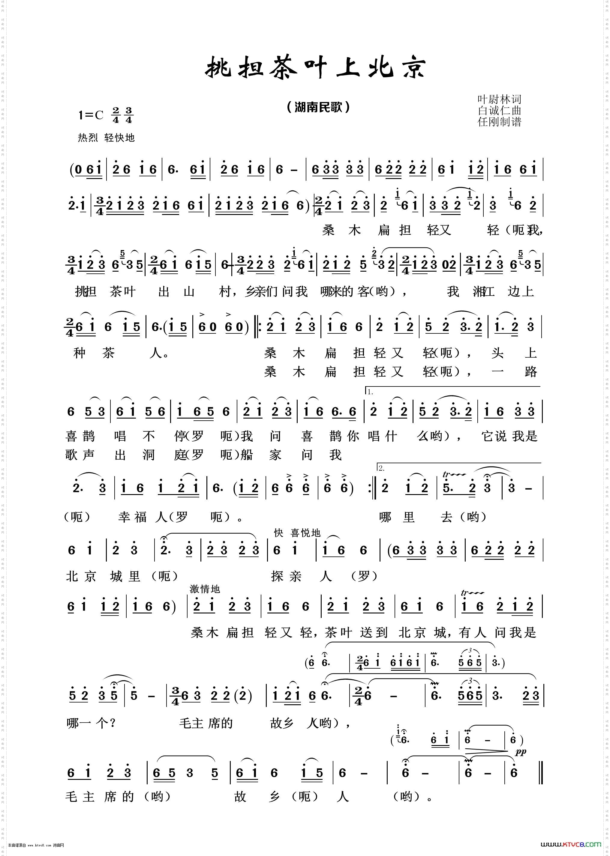 挑担茶叶上北京_经典民歌100首