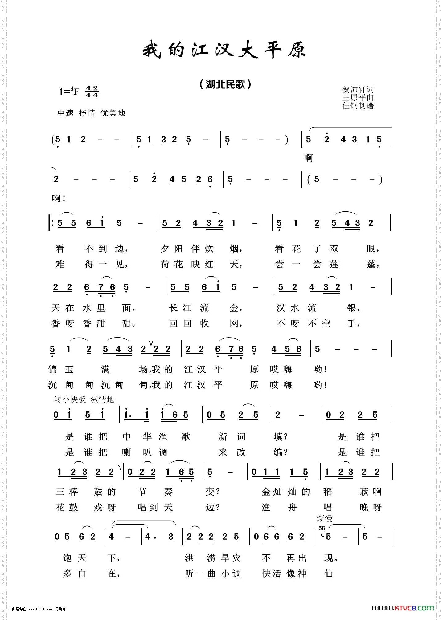 我的江汉大平原_经典民歌100首