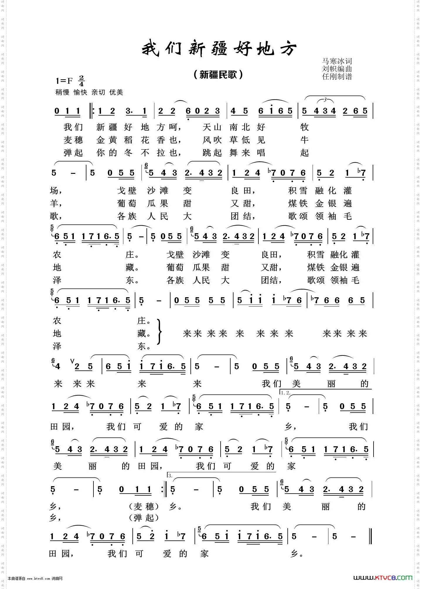 我们新疆好地方_经典民歌100首