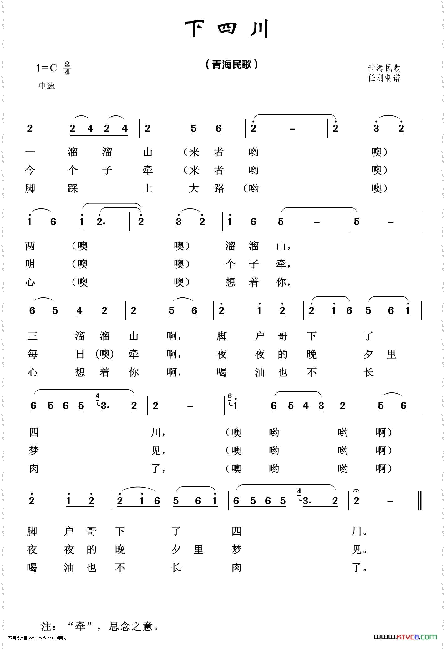 下四川_经典民歌100首