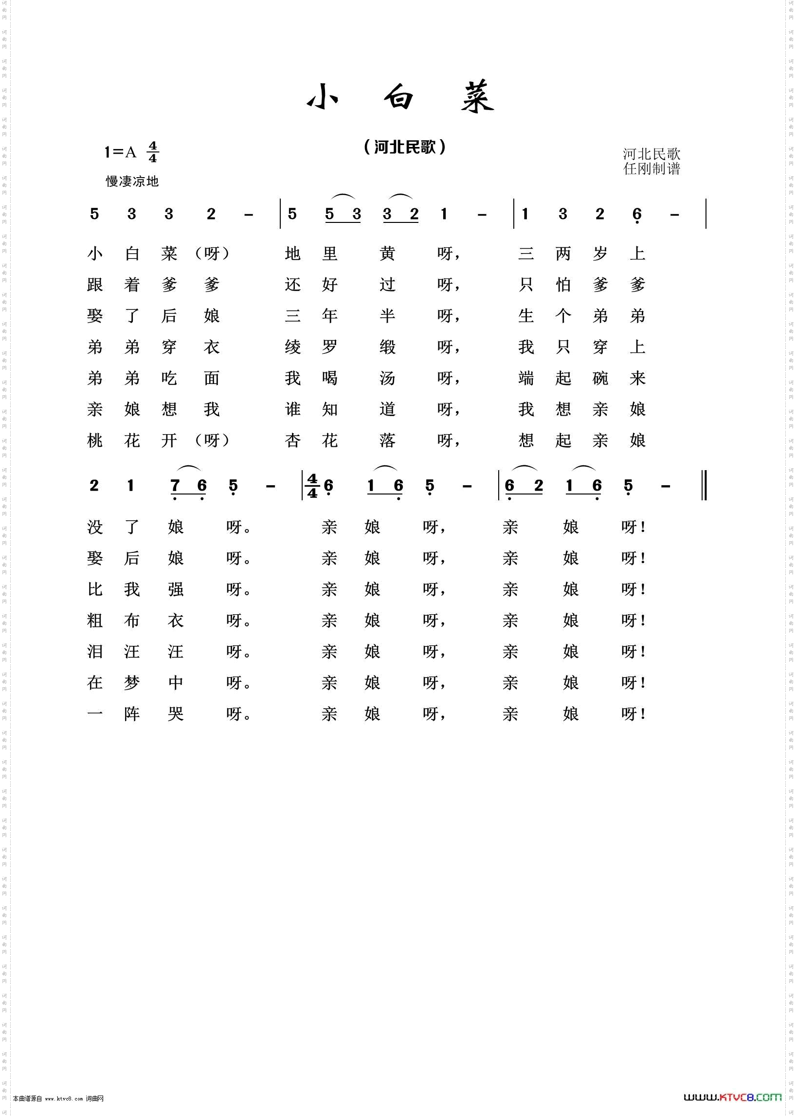 小白菜_经典民歌100首