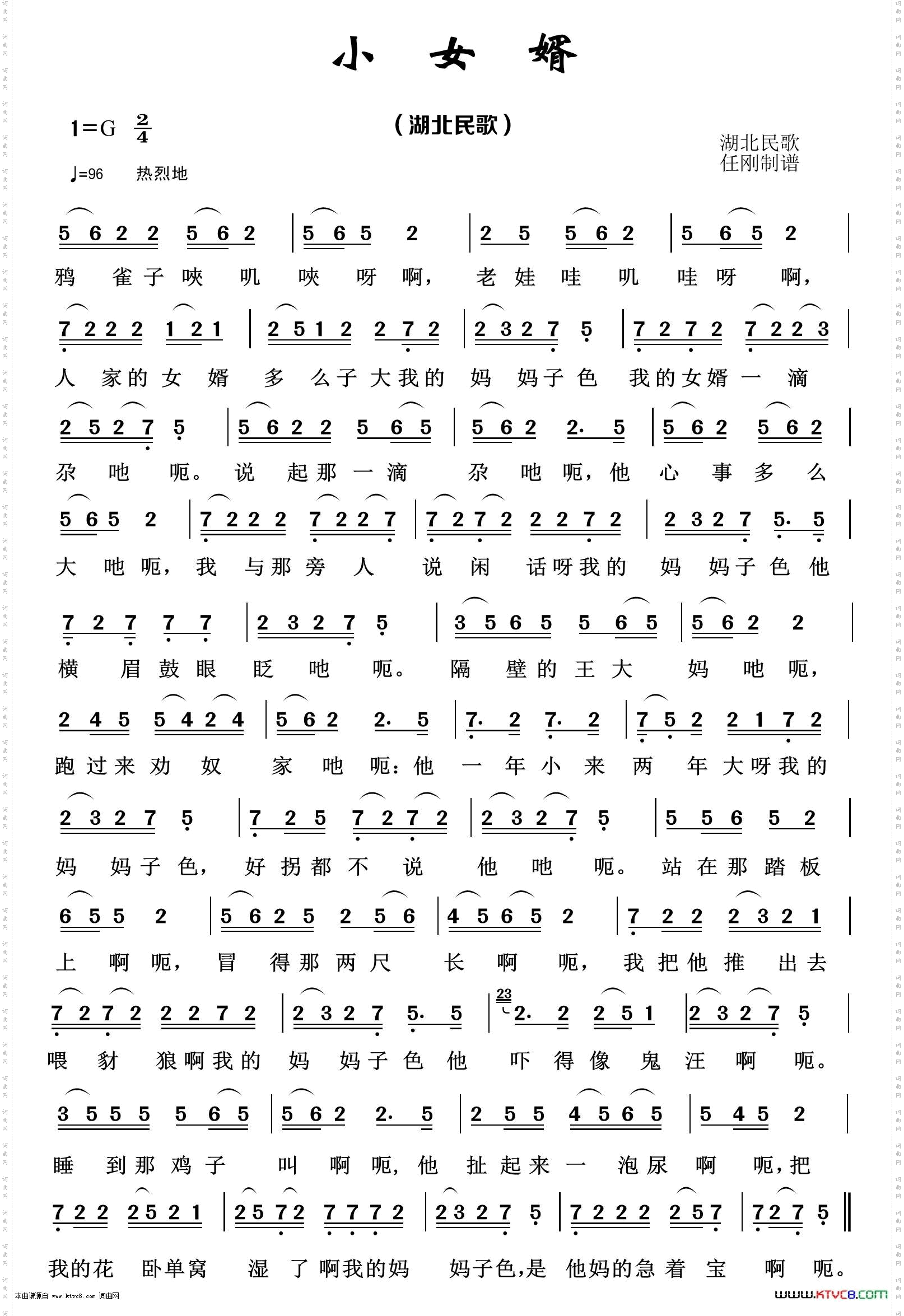 小女婿_经典民歌100首