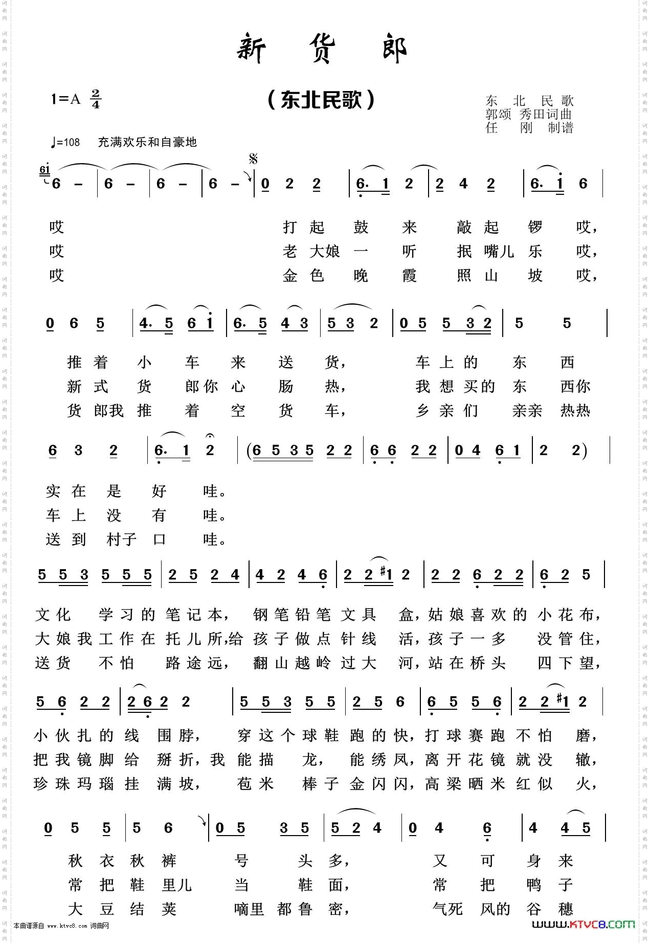 新货郎_经典民歌100首