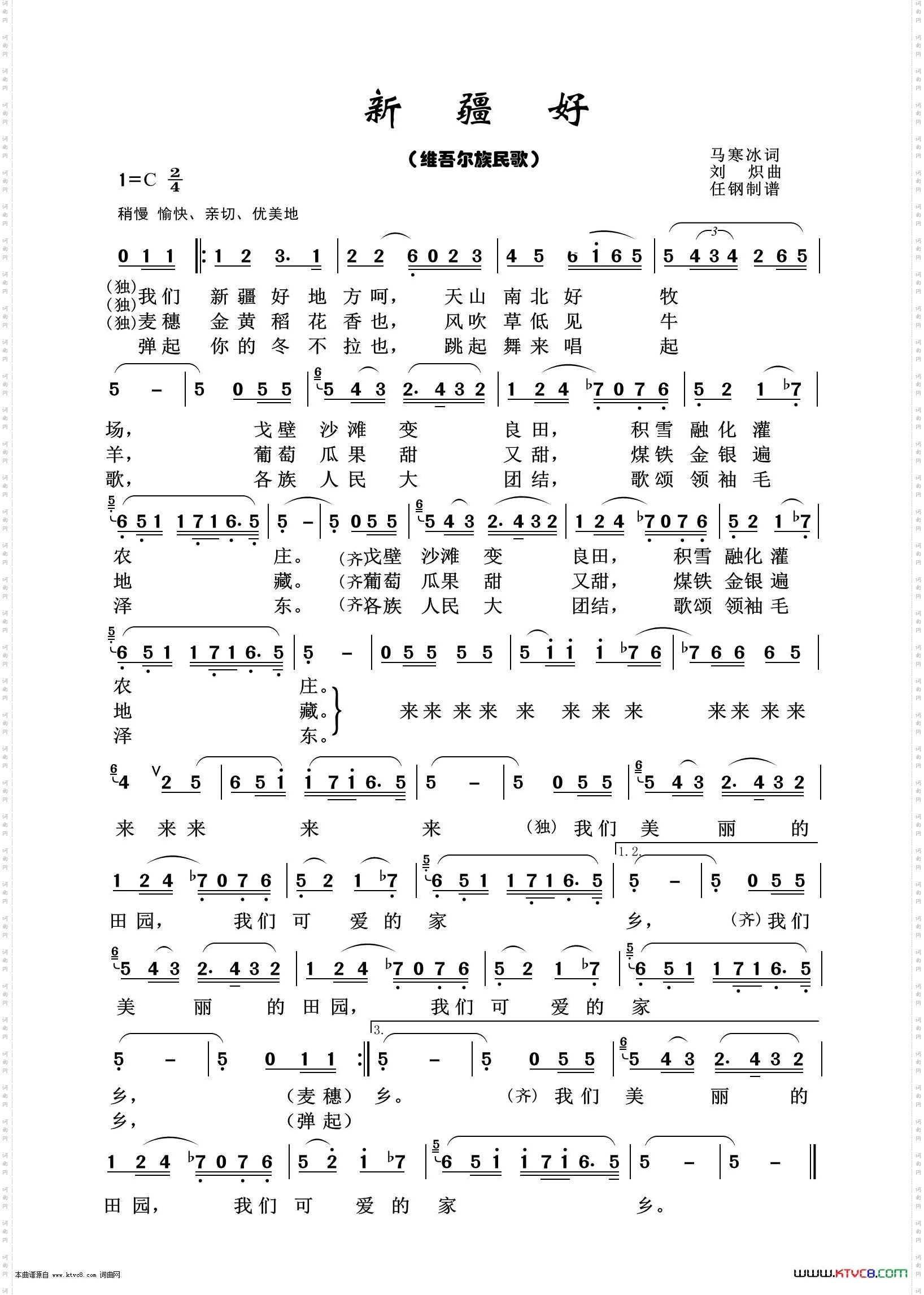 新疆好_经典民歌100首