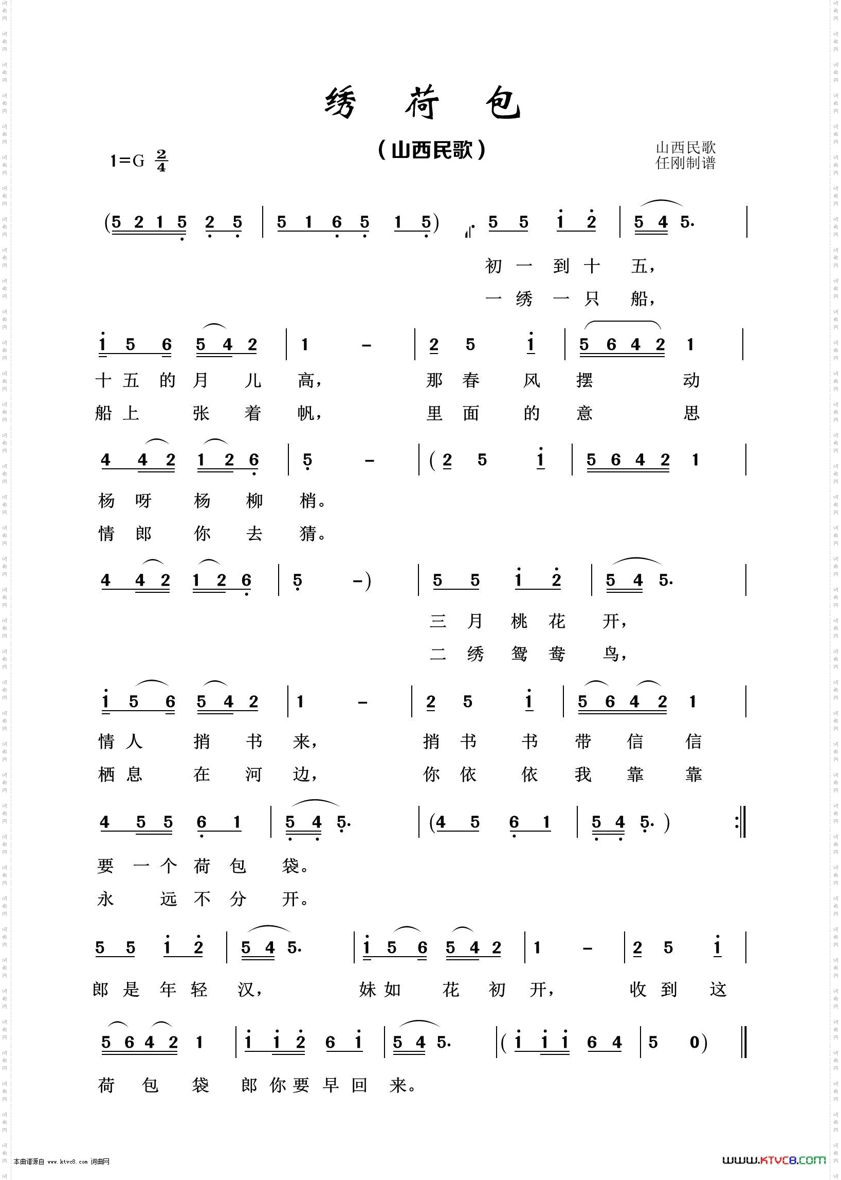 绣荷包_经典民歌100首