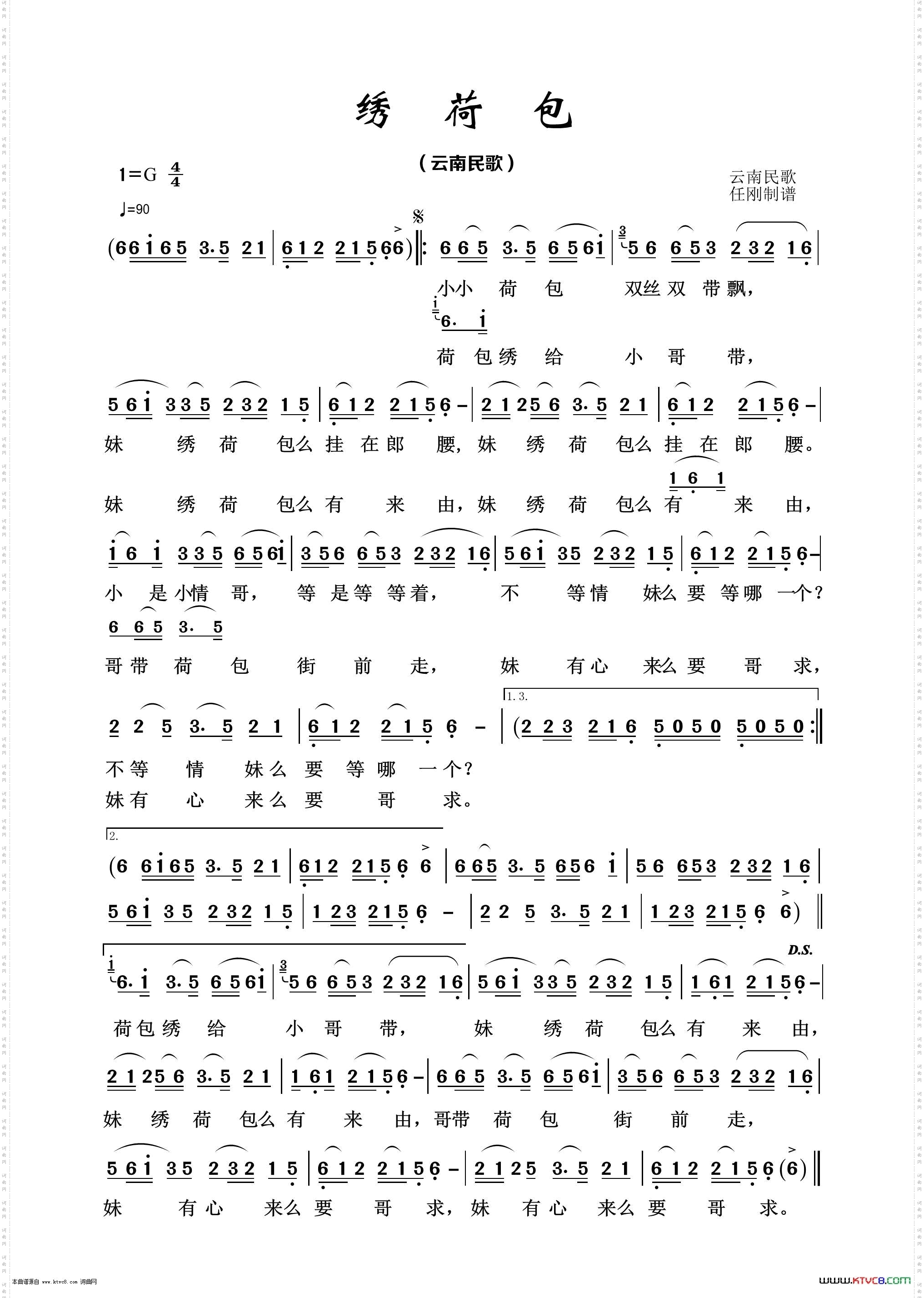 绣荷包_经典民歌100首