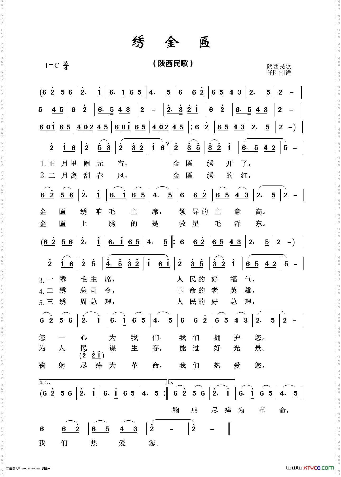 绣金匾_经典民歌100首