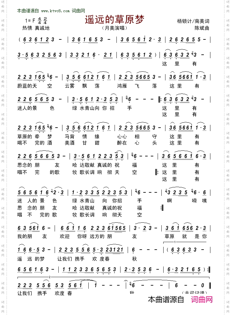 遥远的草原梦