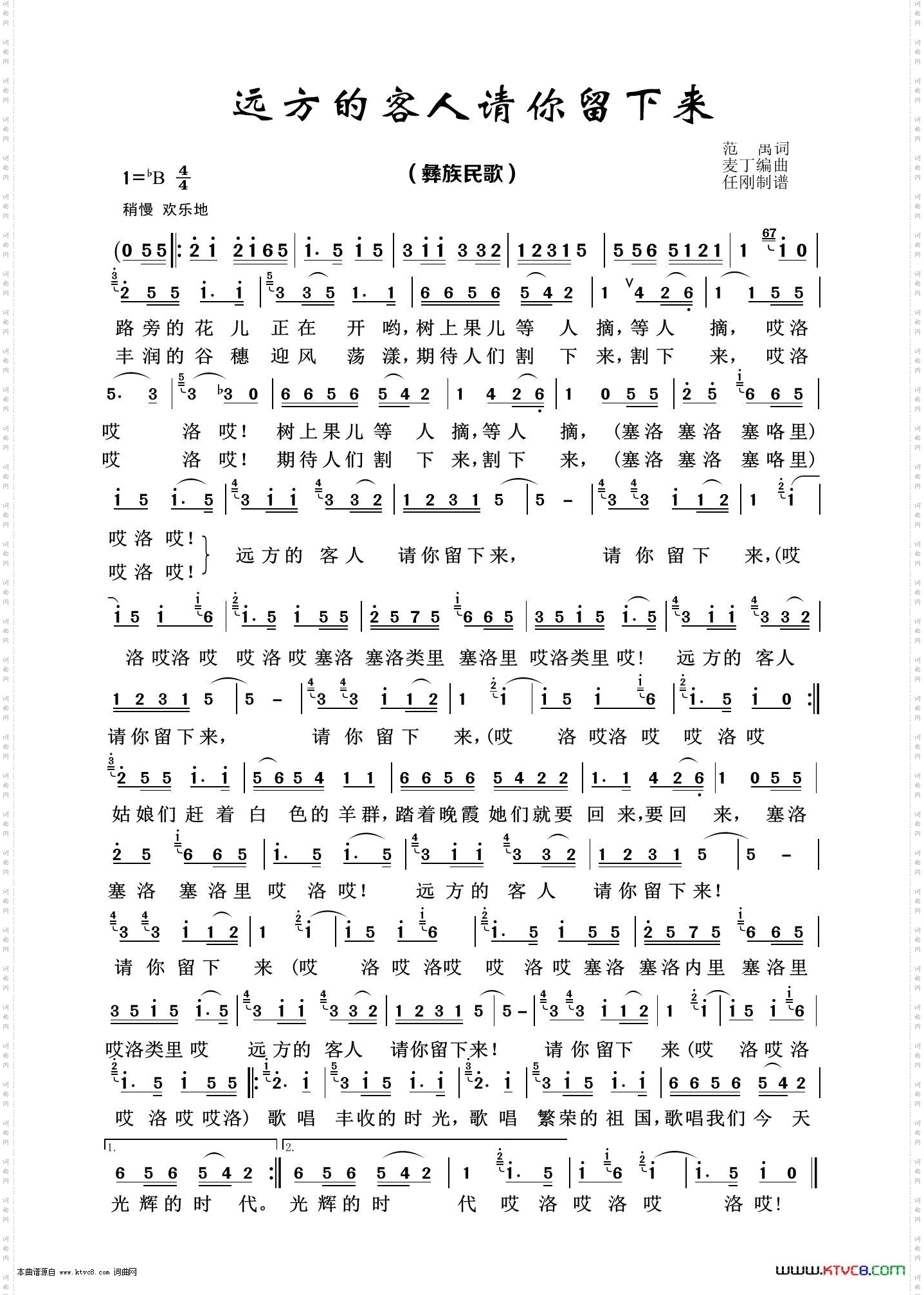 远方的客人请你留下来_经典民歌100首