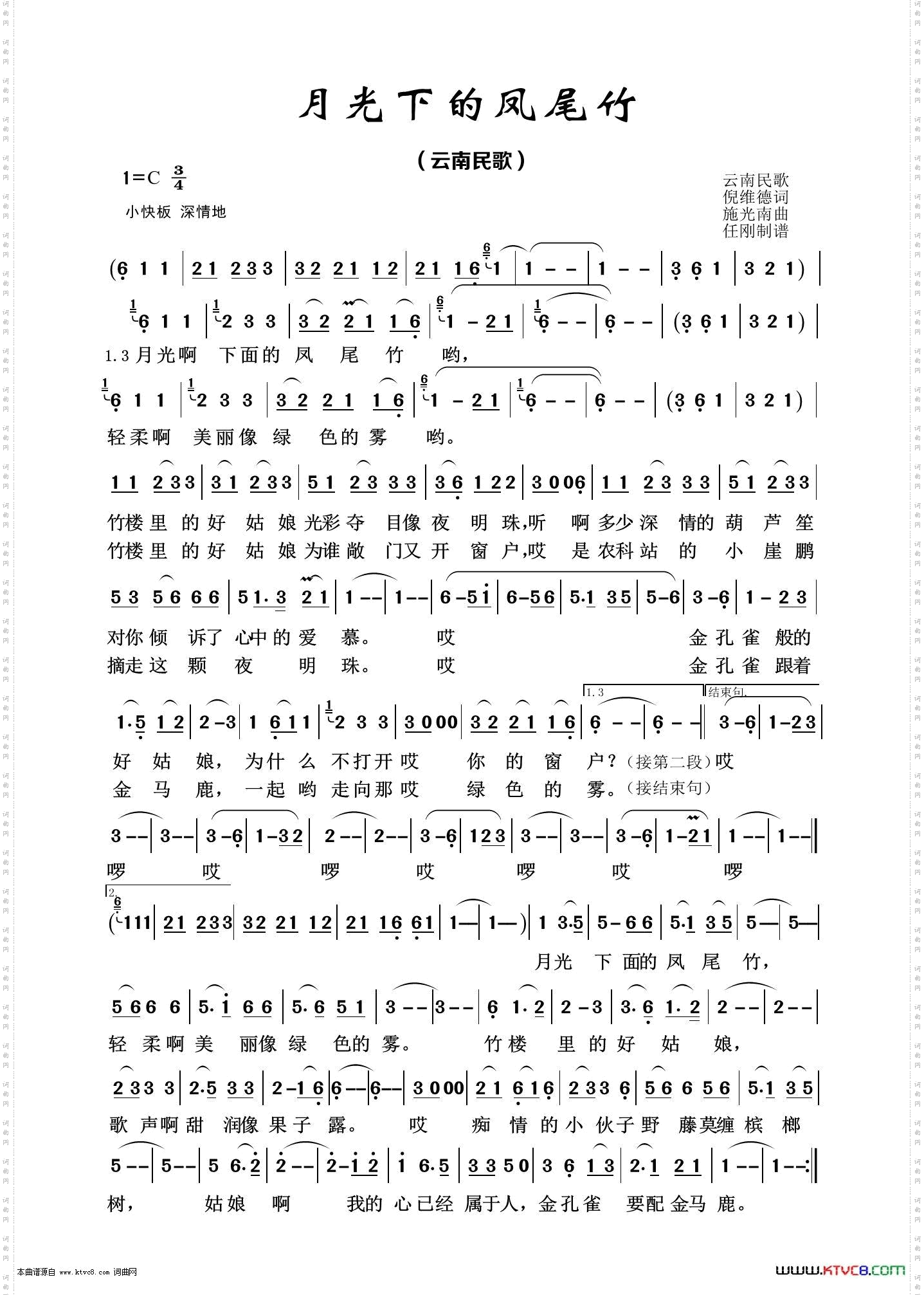 月光下的凤尾竹_经典民歌100首