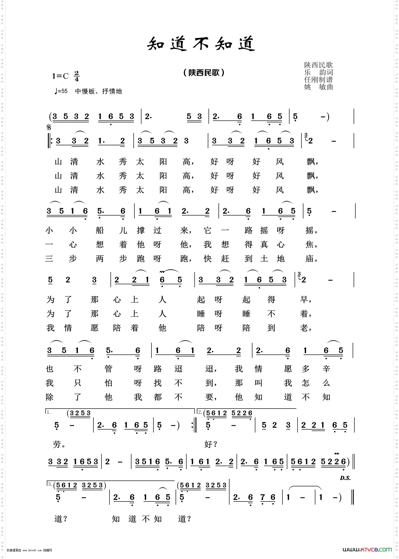 知道不知道_经典民歌100首