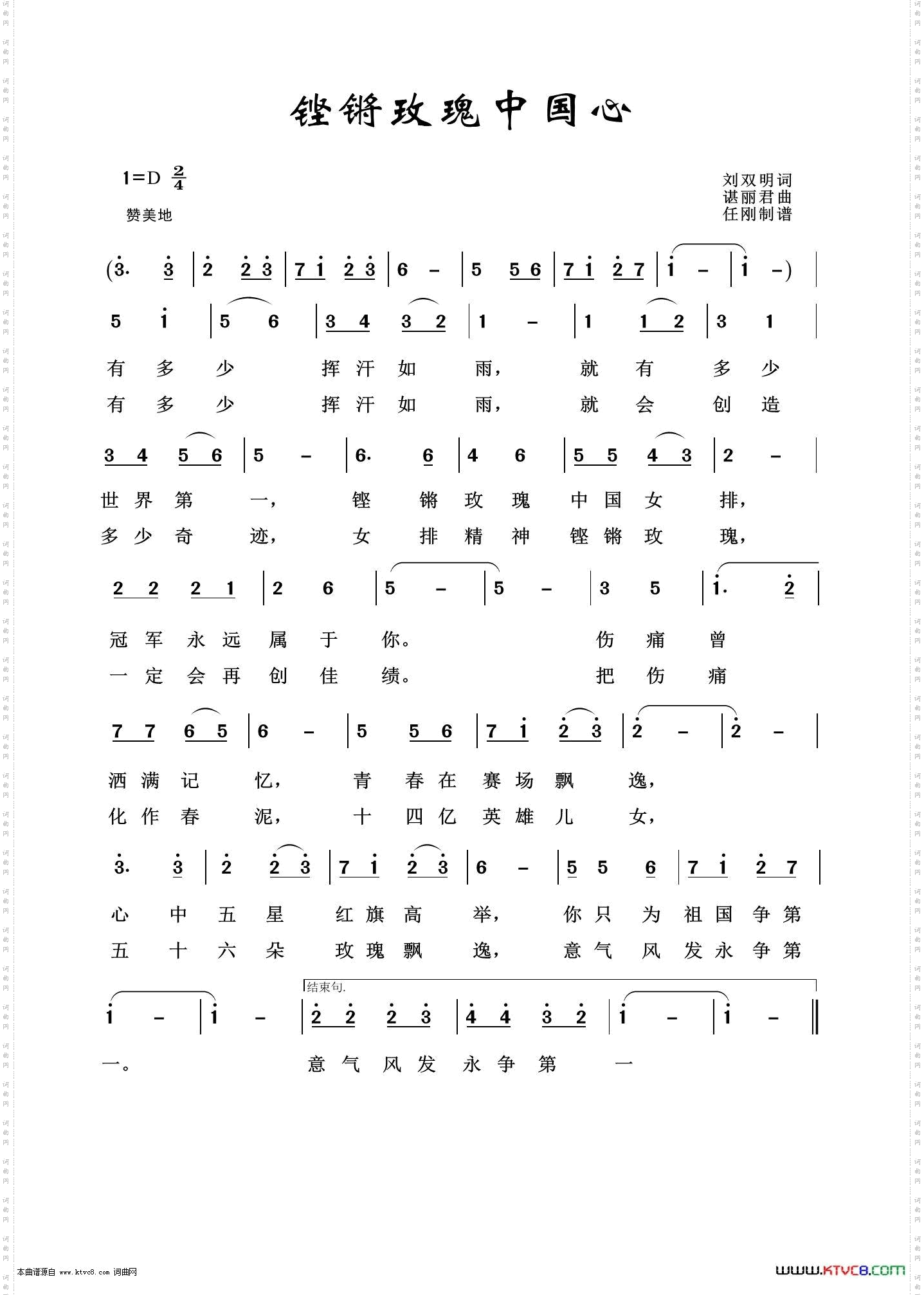 铿锵玫瑰中国心