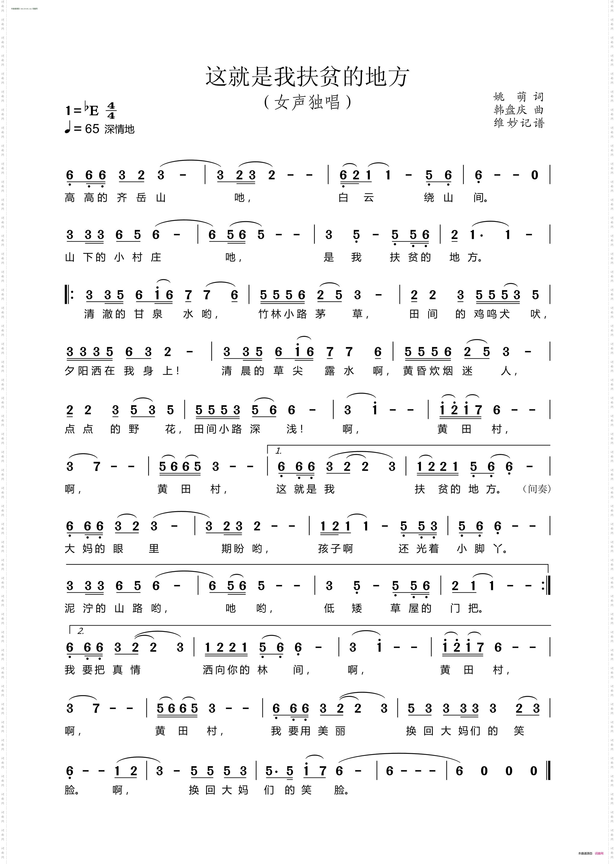 这就是我扶贫的地方