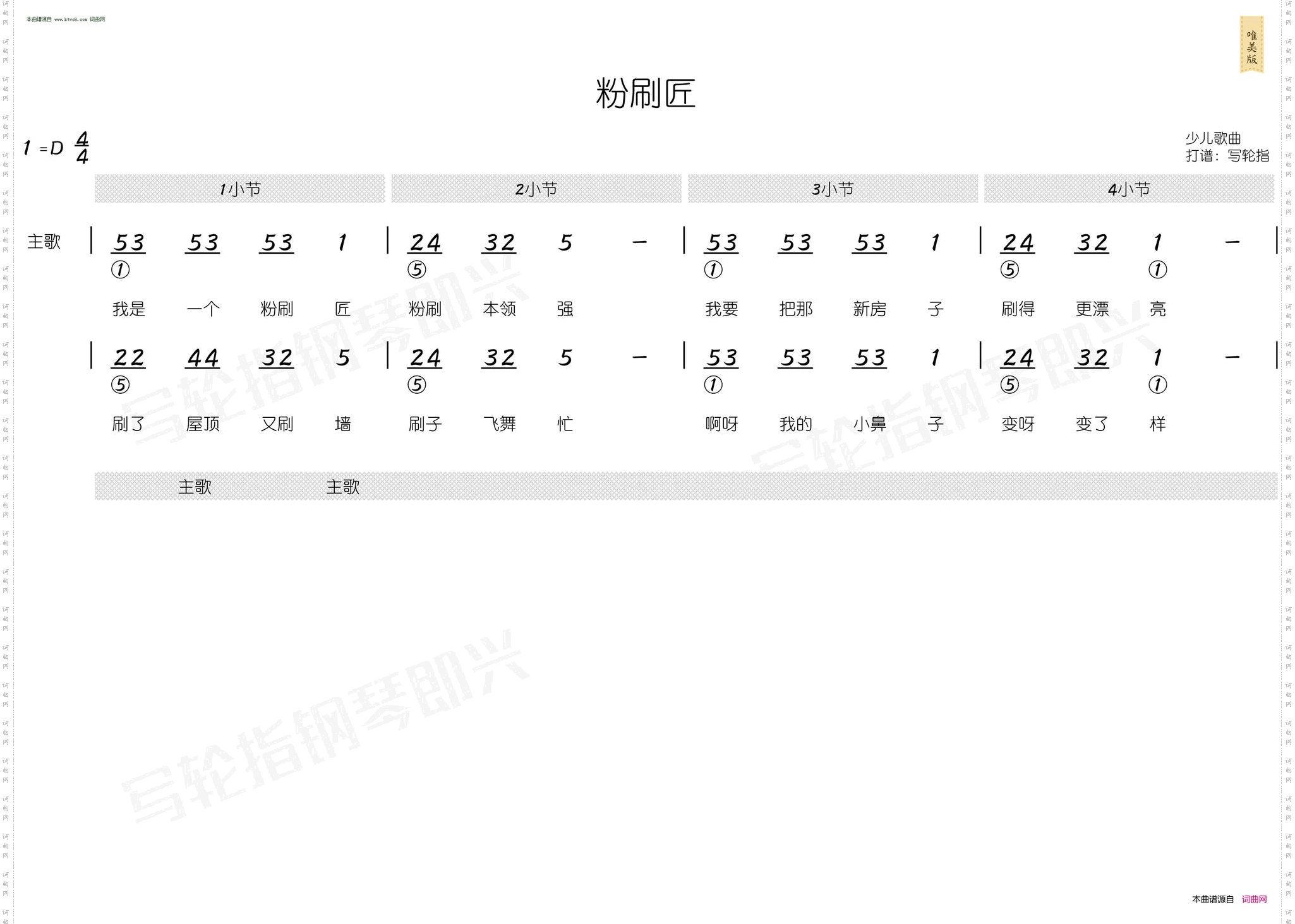 粉刷匠_ 简和谱