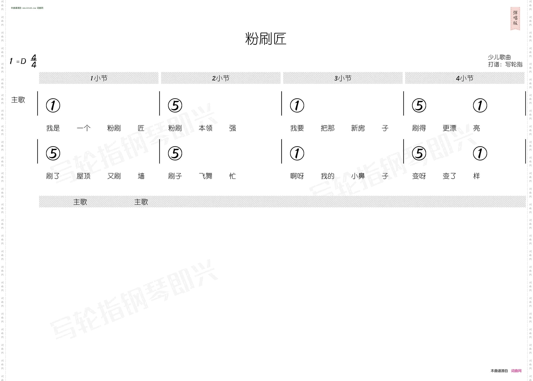 粉刷匠_ 简和谱