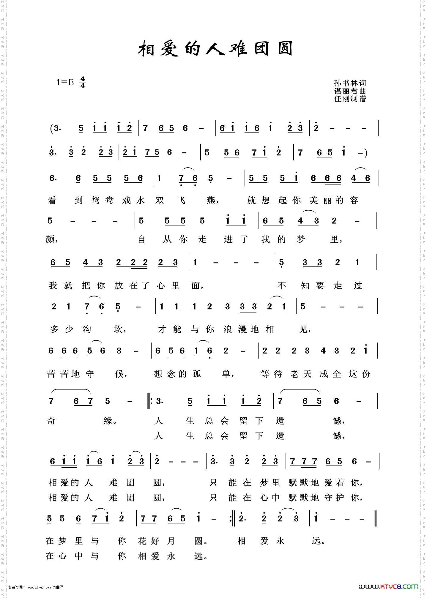 相爱的人难团圆