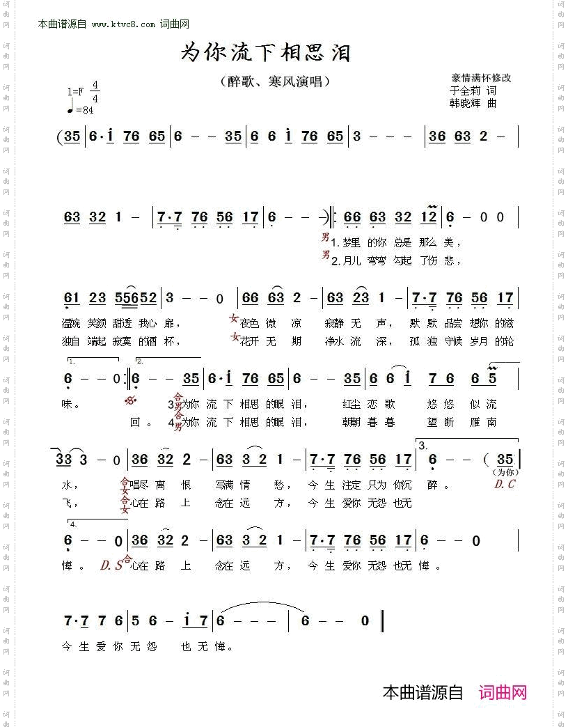 为你流下相思泪