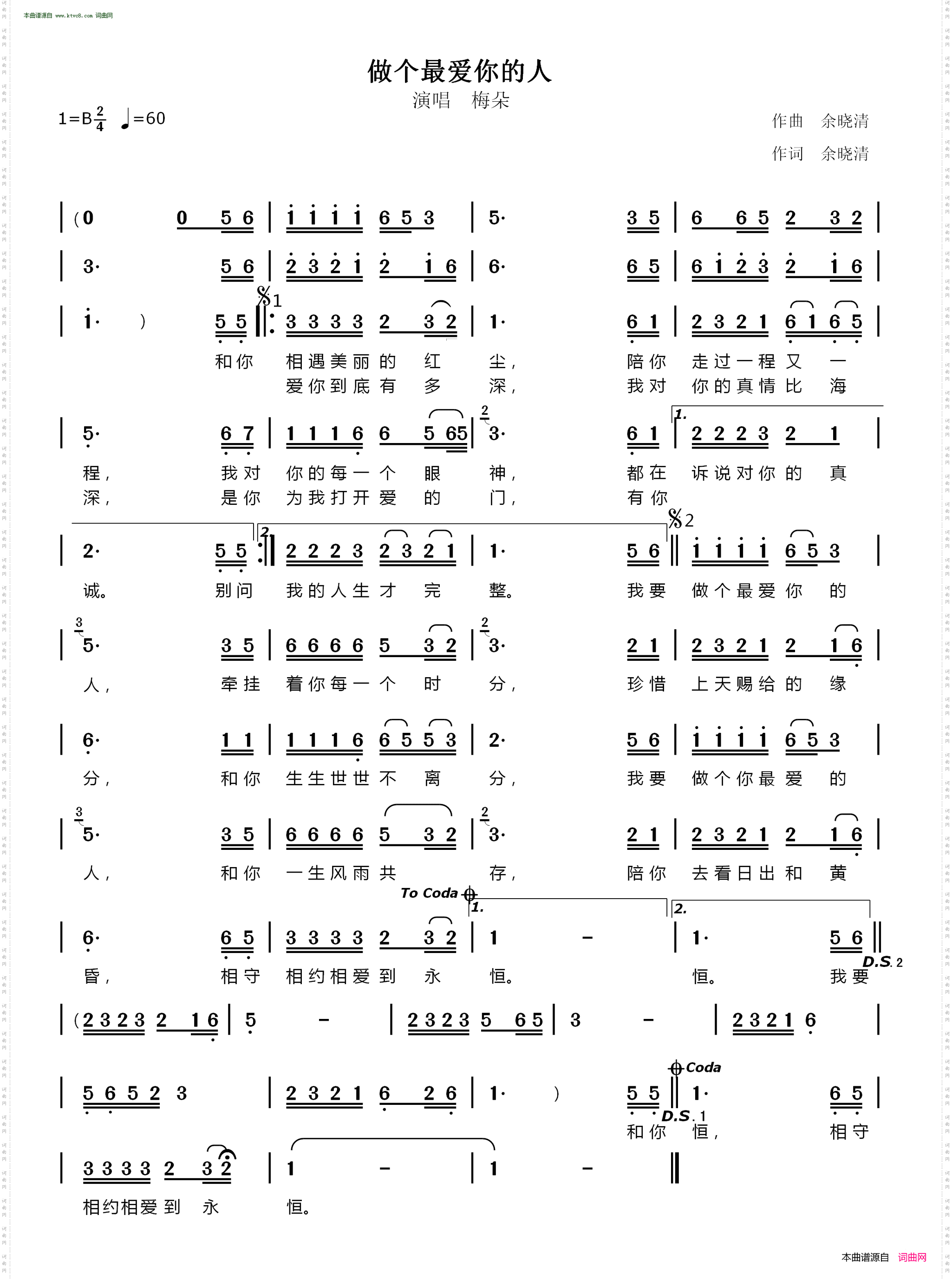 做个最爱你的人