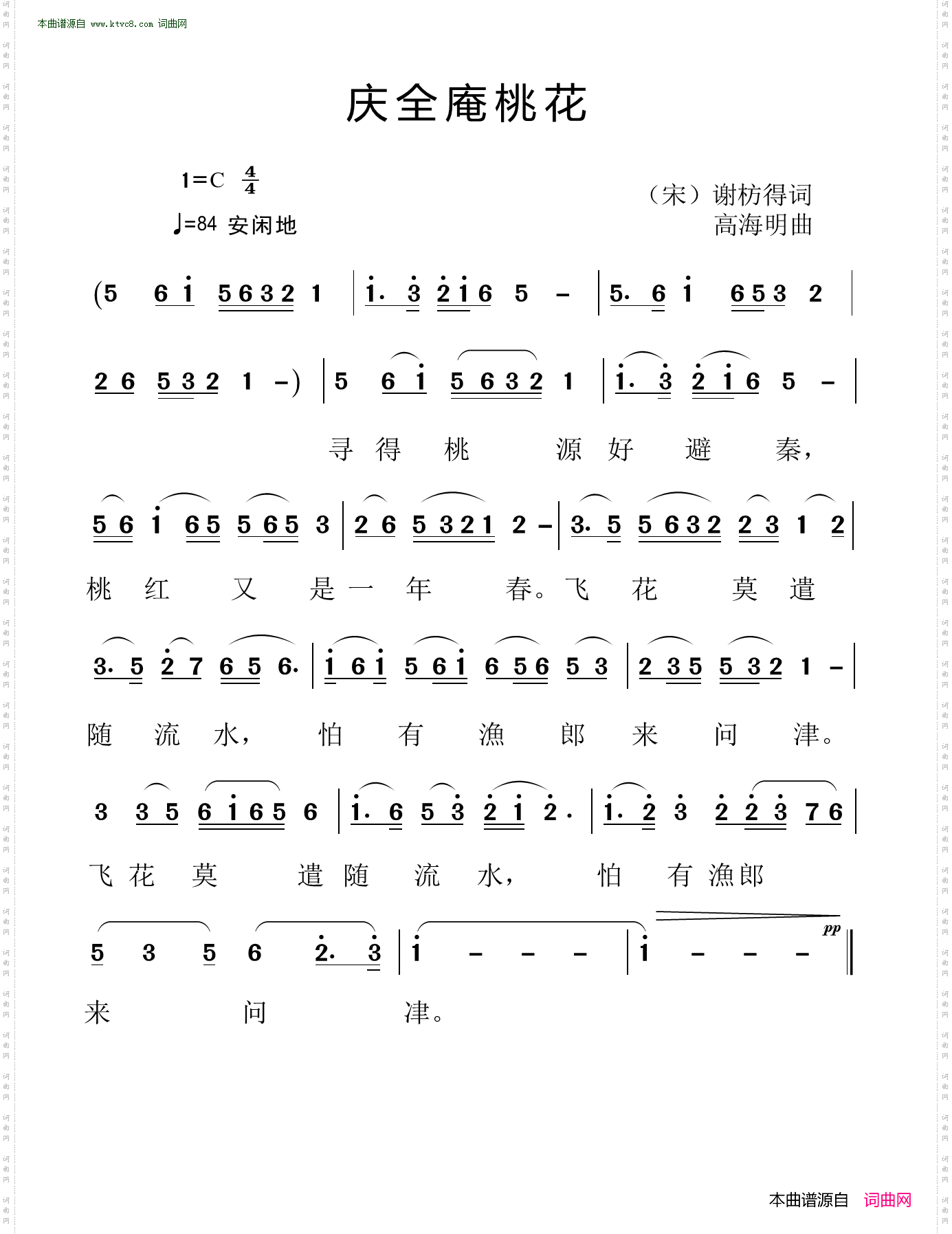 庆全庵桃花