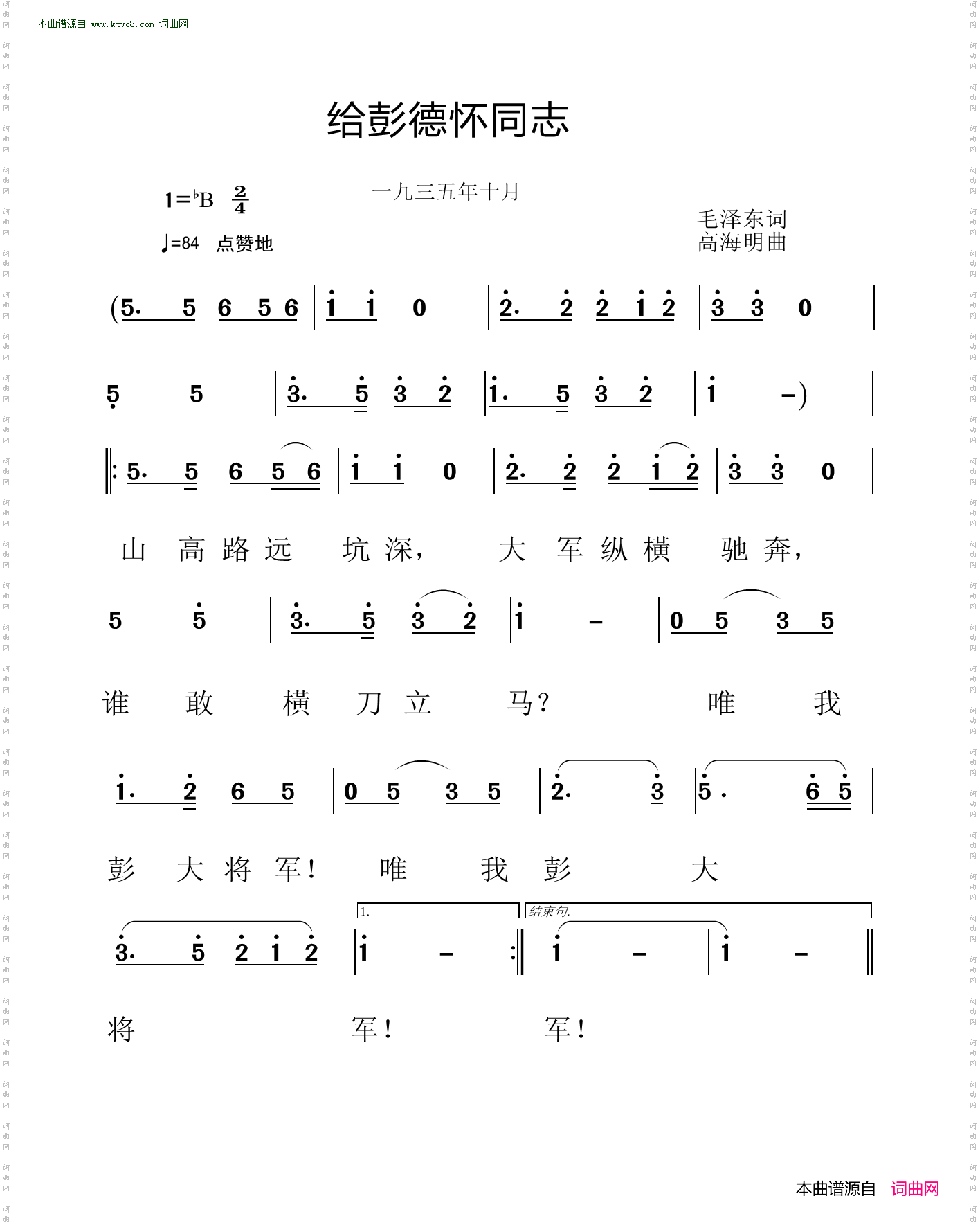给彭德怀同志