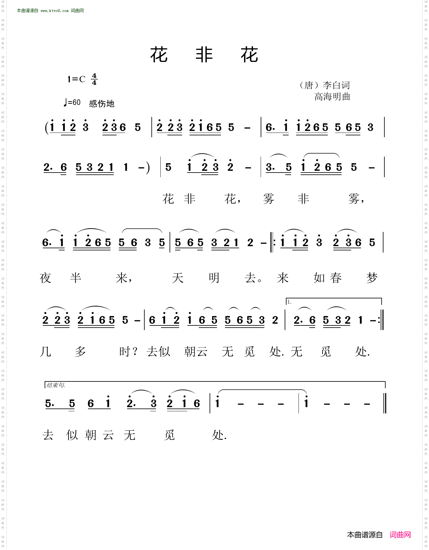 花非花
