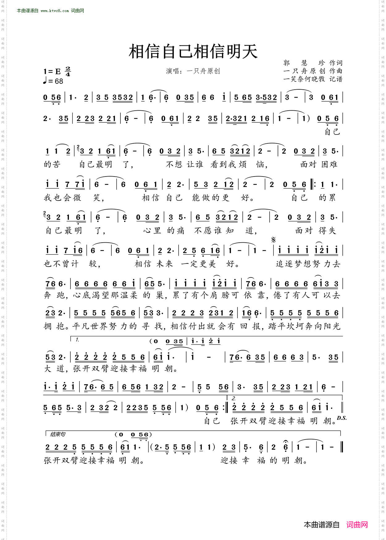 相信自己相信明天