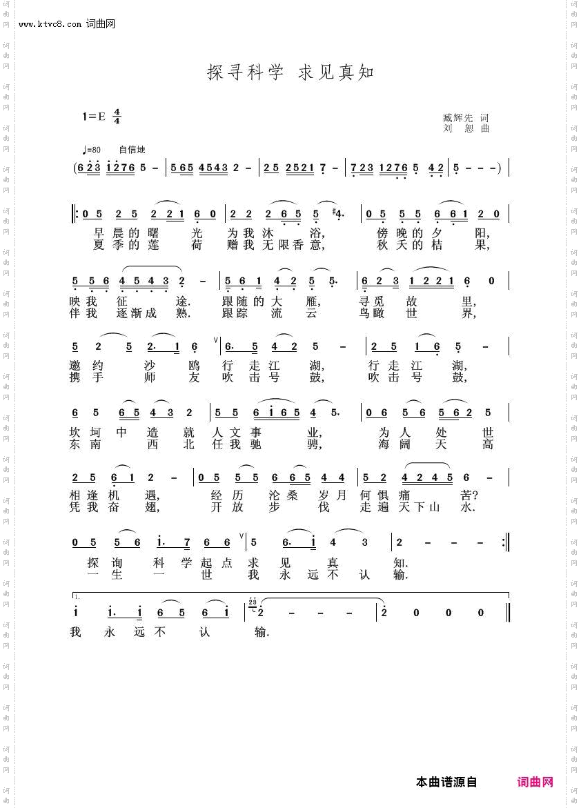 探寻科学 求见真知